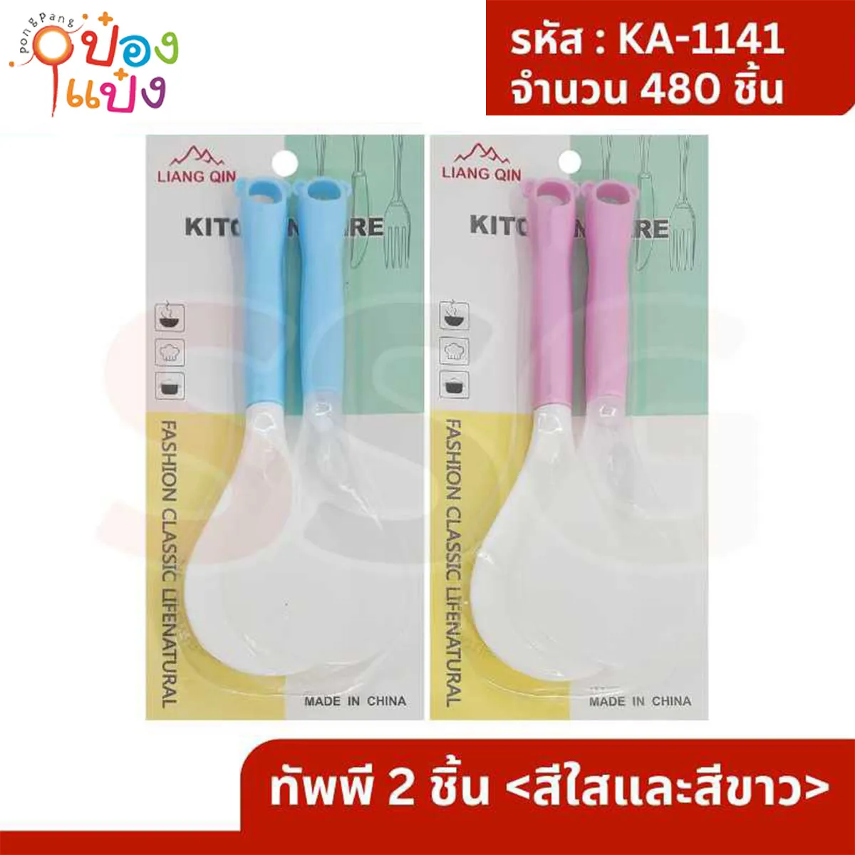 ทัพพีตักข้าว 1x2 20CM  ที่แขวนหมี  ใส+ขาว