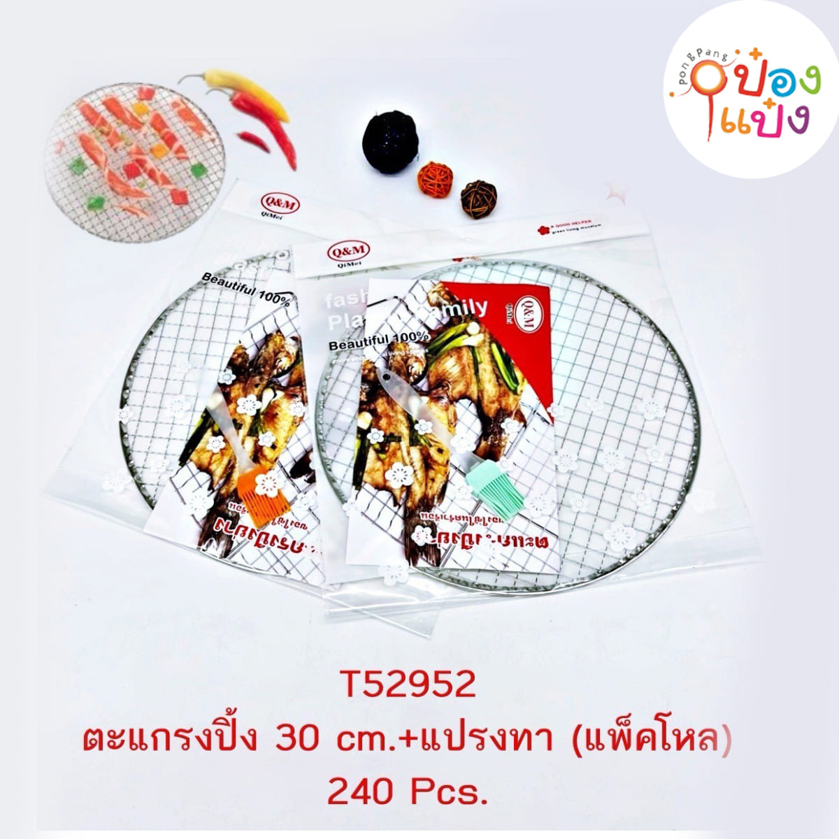 ตะแกรงปิ้งย่างกลม30CM+แปรงทา 1*240
