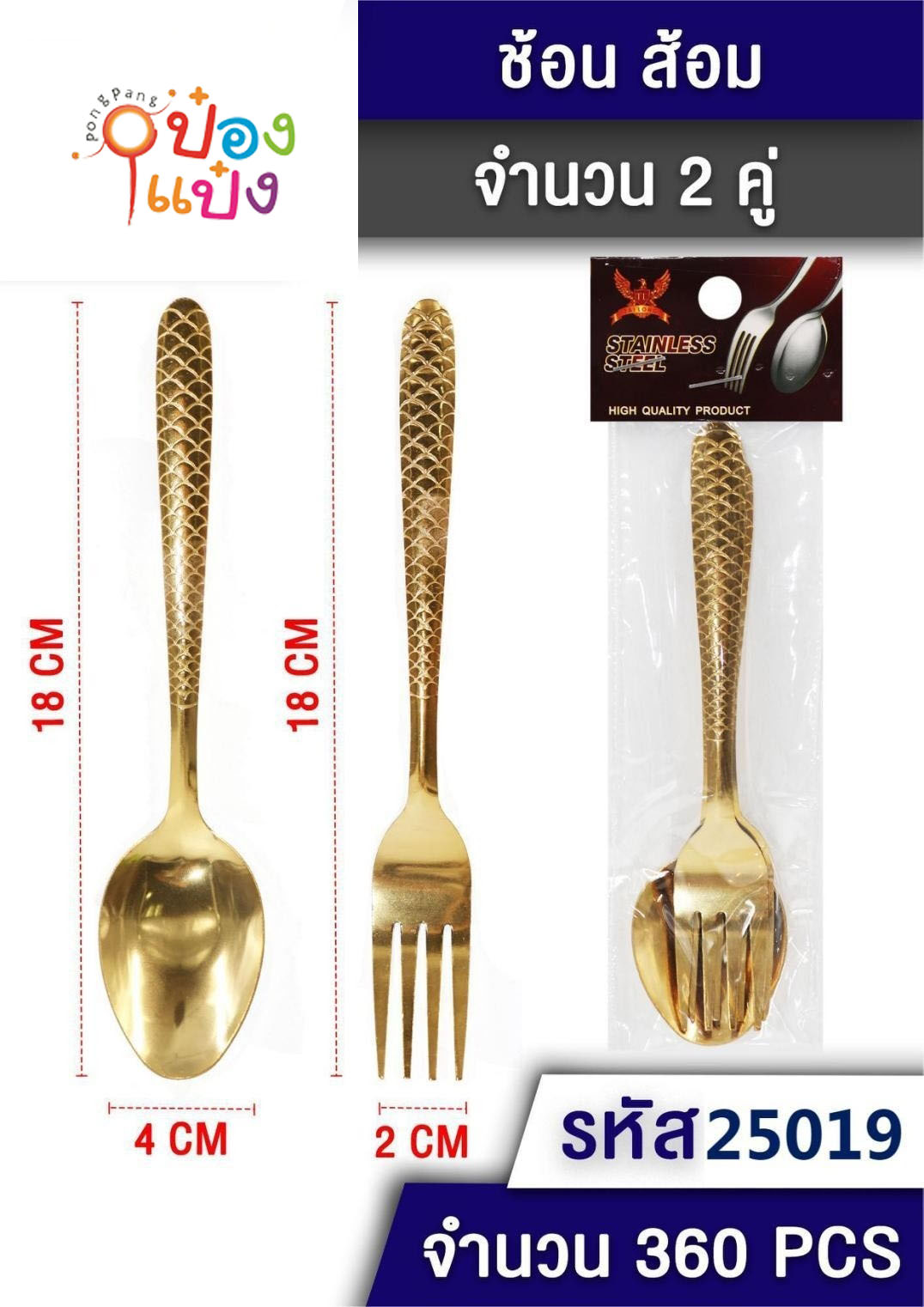 ชุดช้อนส้อม 7นิ้ว ด้ามลายเกร็ดปลา 2คู่