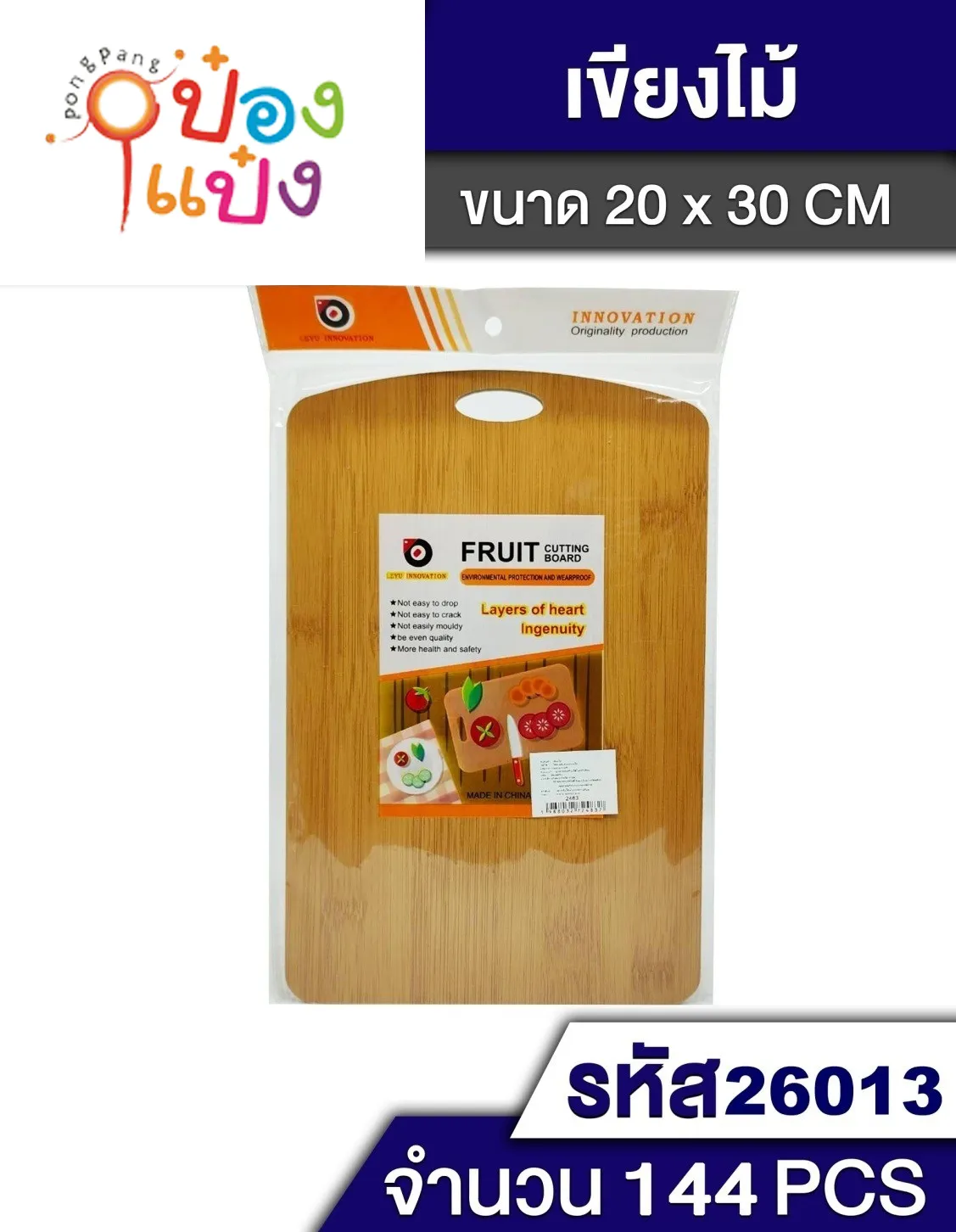 เขียงไม้ ขอบมน หนา8mm ขนาด 30x20cm. XTH-8115 P1001B P1001