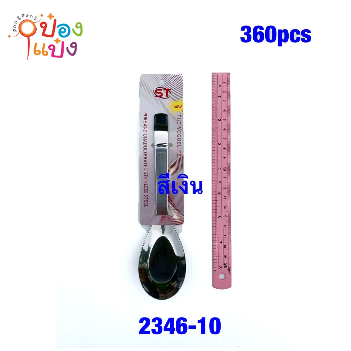 ช้อนกลางตักซุปสีเงิน 7นิ้ว แพ็กเดียว 1*360