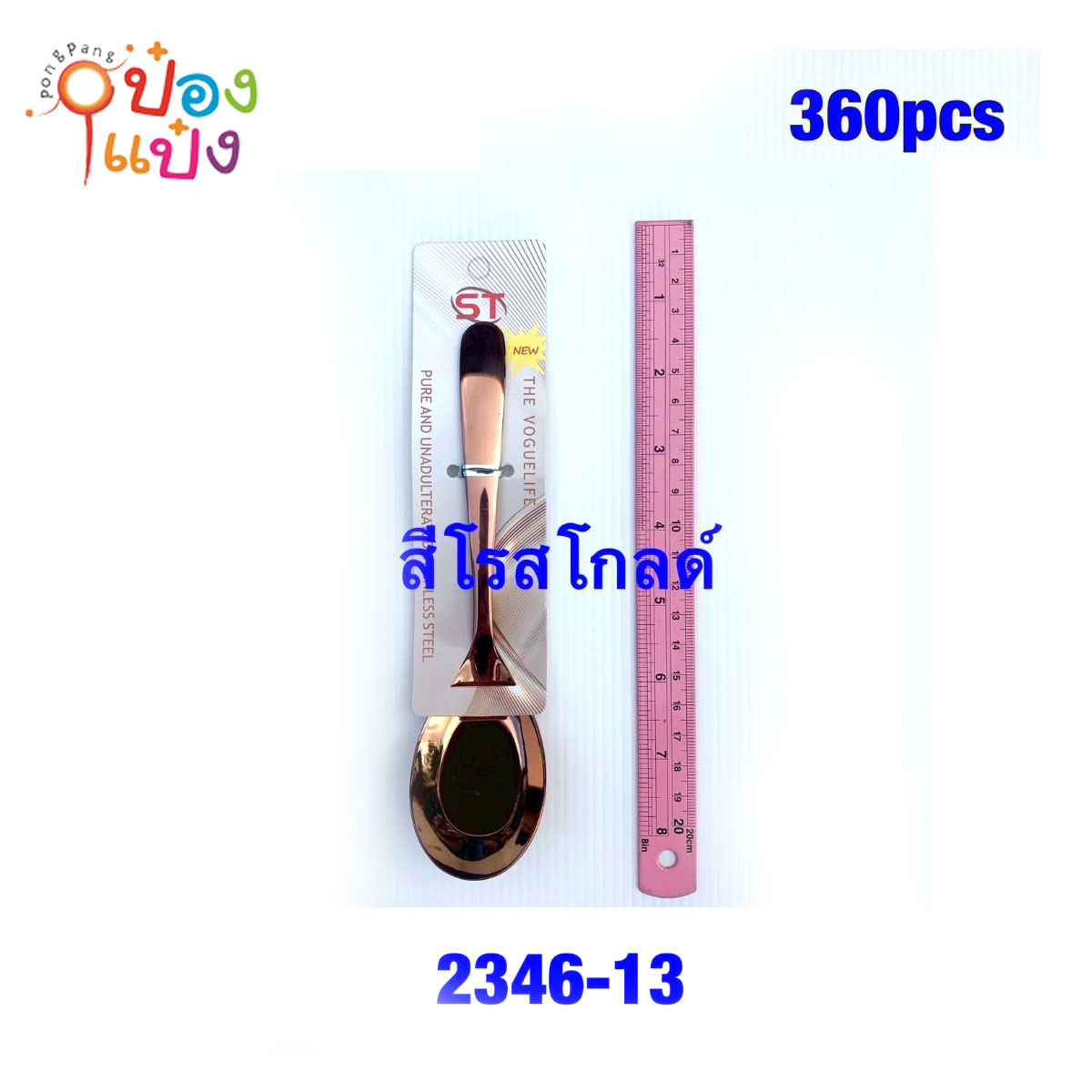 ช้อนกลางตักซุปสีโรสโกล 7นิ้ว แพ็กเดียว 1*360