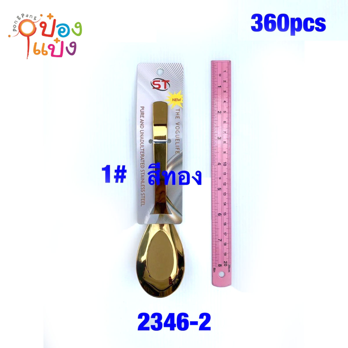 ช้อนกลางตักซุปสีทอง 7นิ้ว แพ็กเดียว 1*360