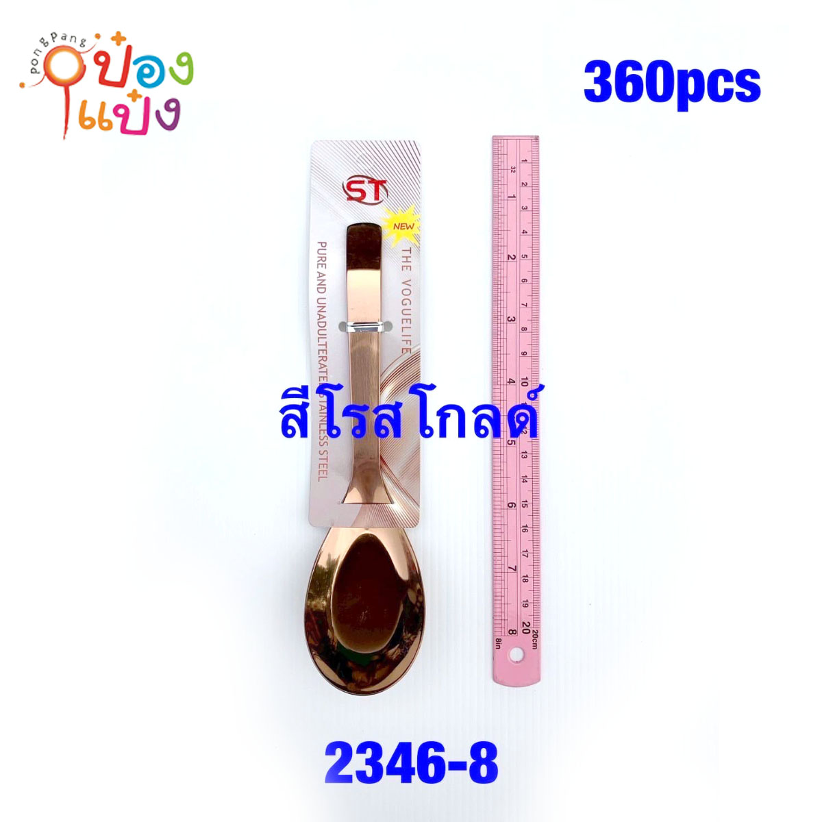 ช้อนกลางตักซุปสีโรสโกล 7นิ้ว แพ็กเดียว 1*360