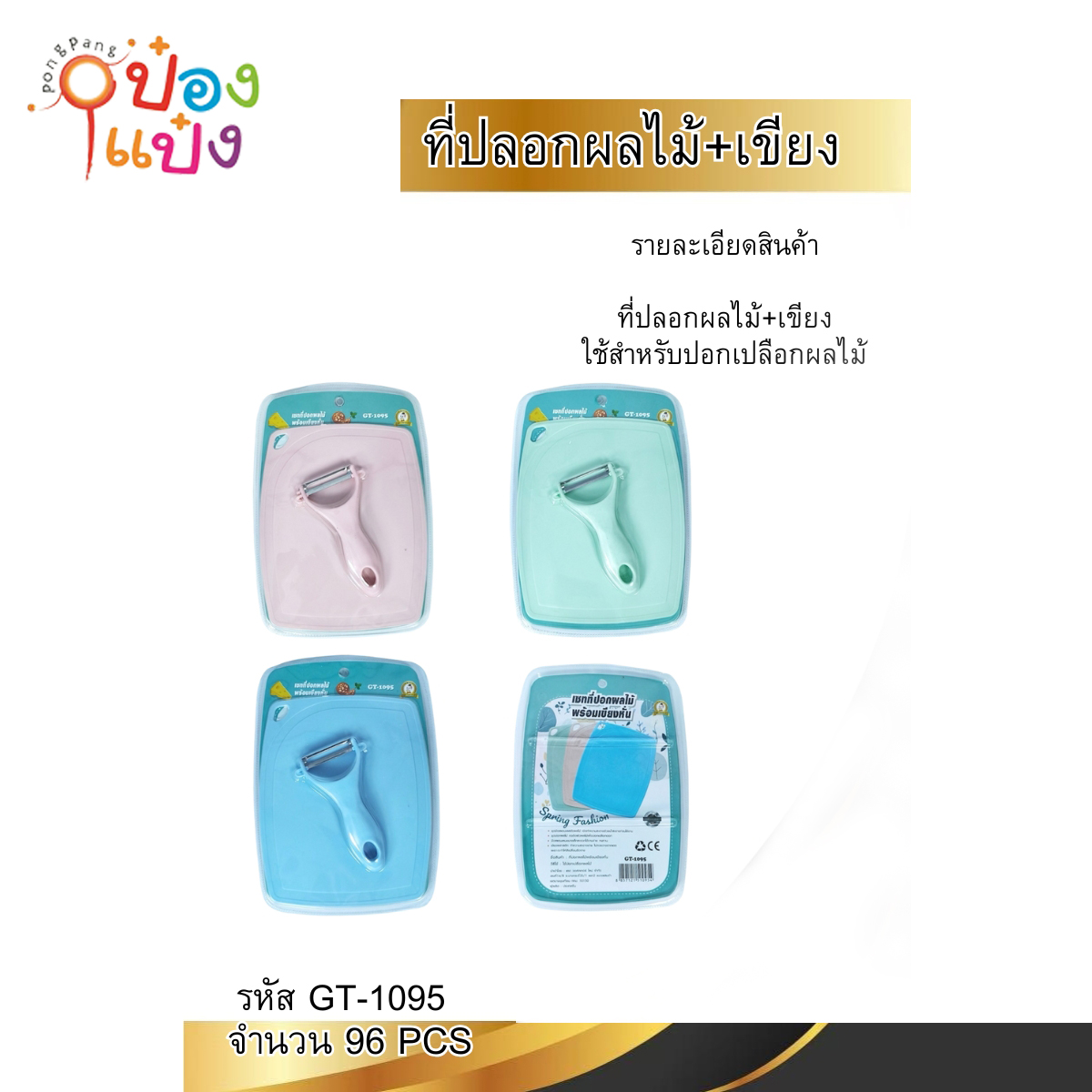 เขียง+ที่ขูด 20x16x0.2CM 1*96