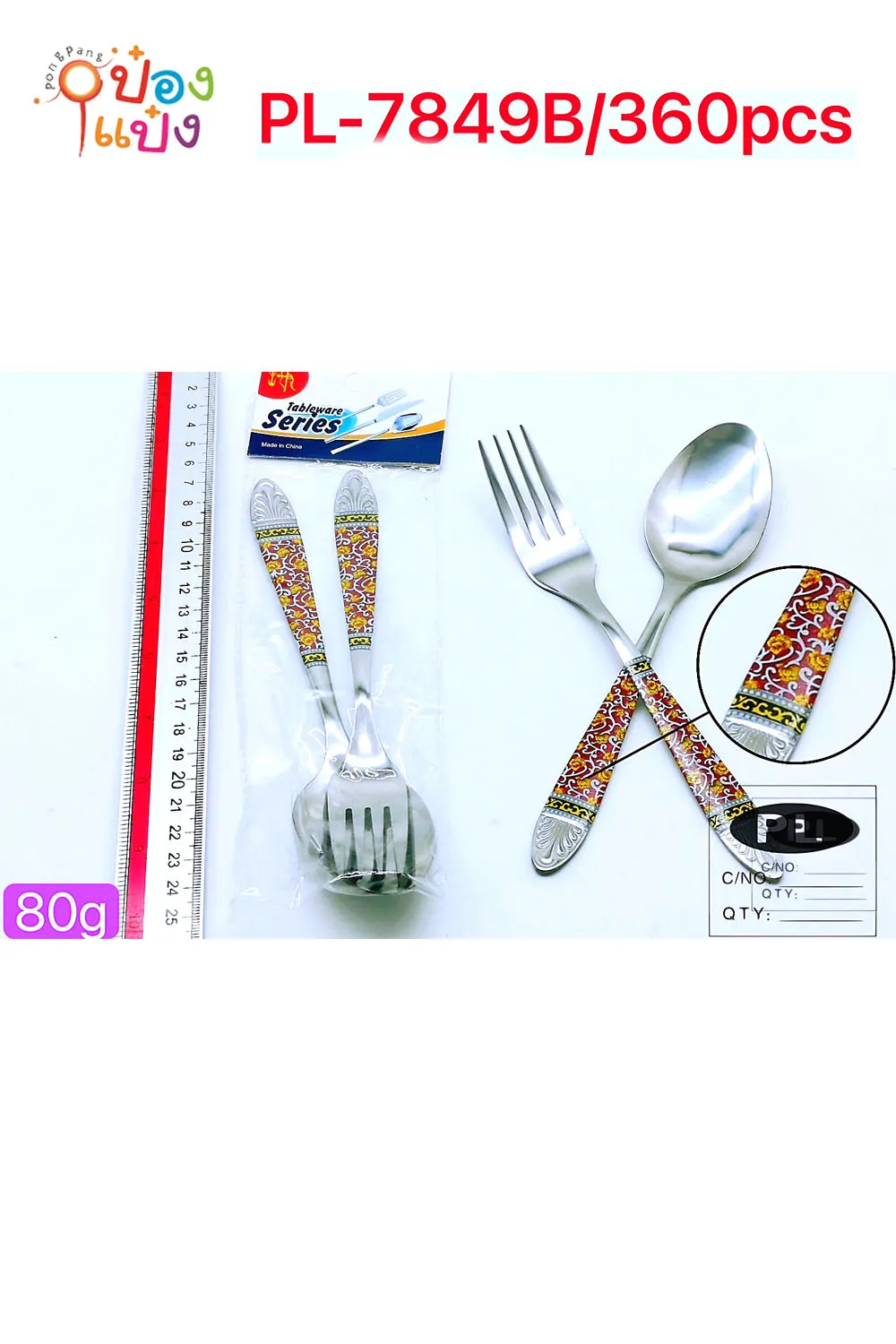 ชุดช้อนส้อม 1คู่ ด้ามลายเถาวัลย์แดง 7นิ้ว #1*360 P8215B