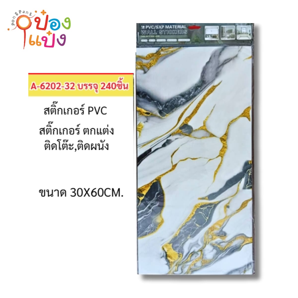 สติ๊กเกอร์วอลเปเปอร์ ลายหินอ่อนสามสี 30x60CM 1*240