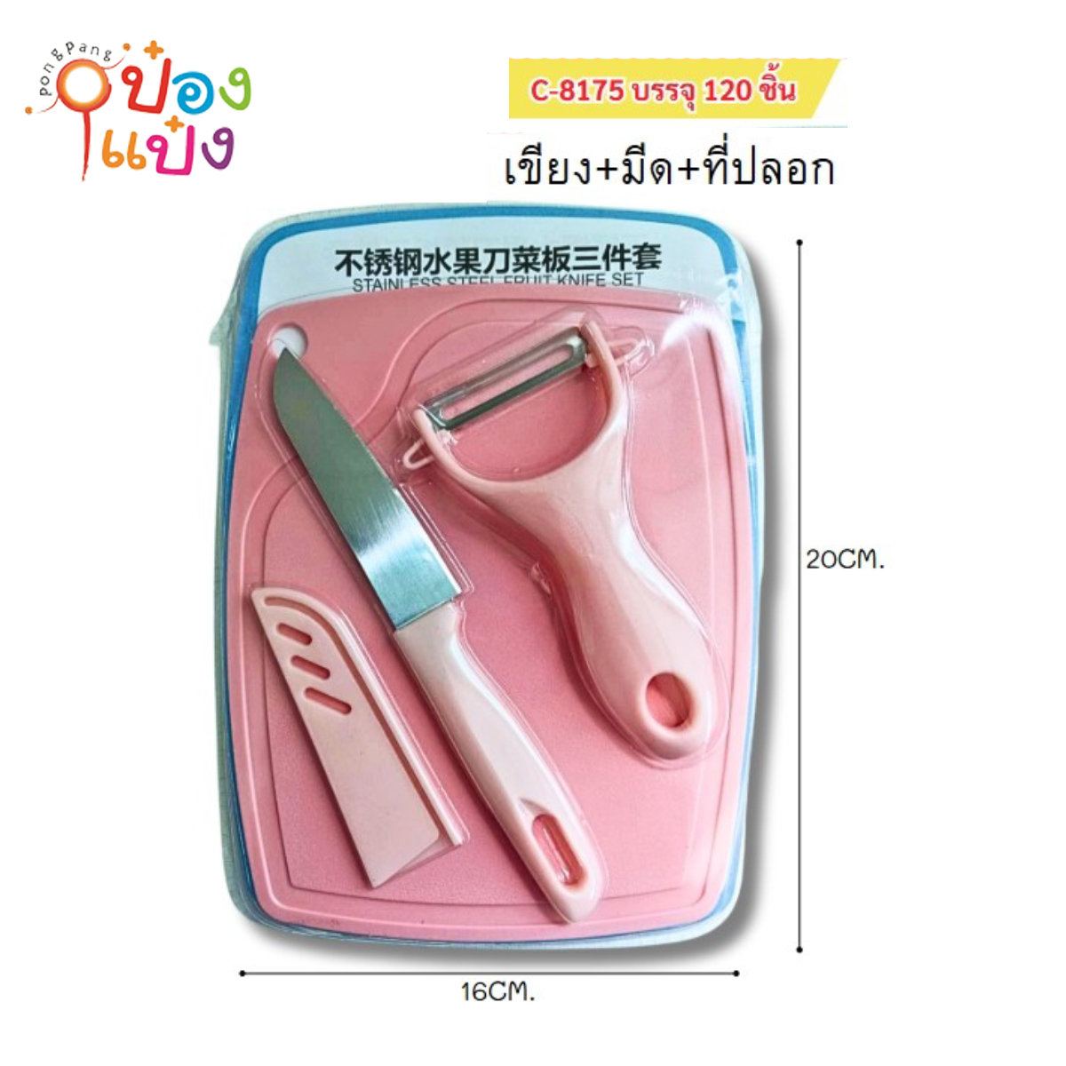 เขียง+ที่ขูด+มีด ขนาดเขียง 15.5x19x0.2CM 1*120