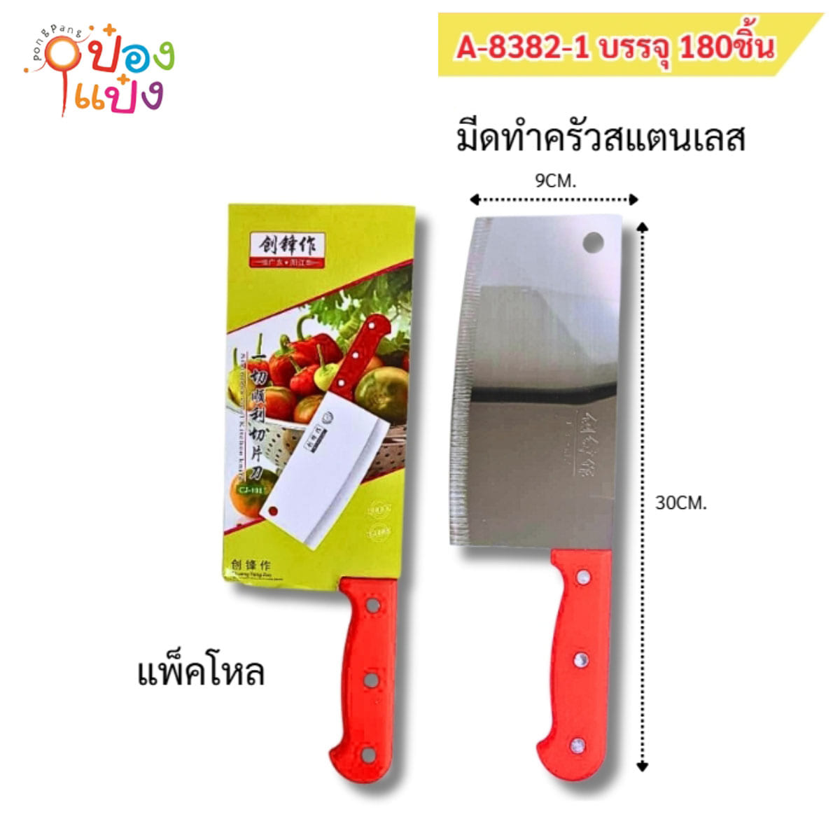 มีดอีโต้ยาวหัวตัด ด้ามแดง 7x30CM. 1*180 **70บาท/ชิ้น ขั้นต่ำ 6ชิ้น