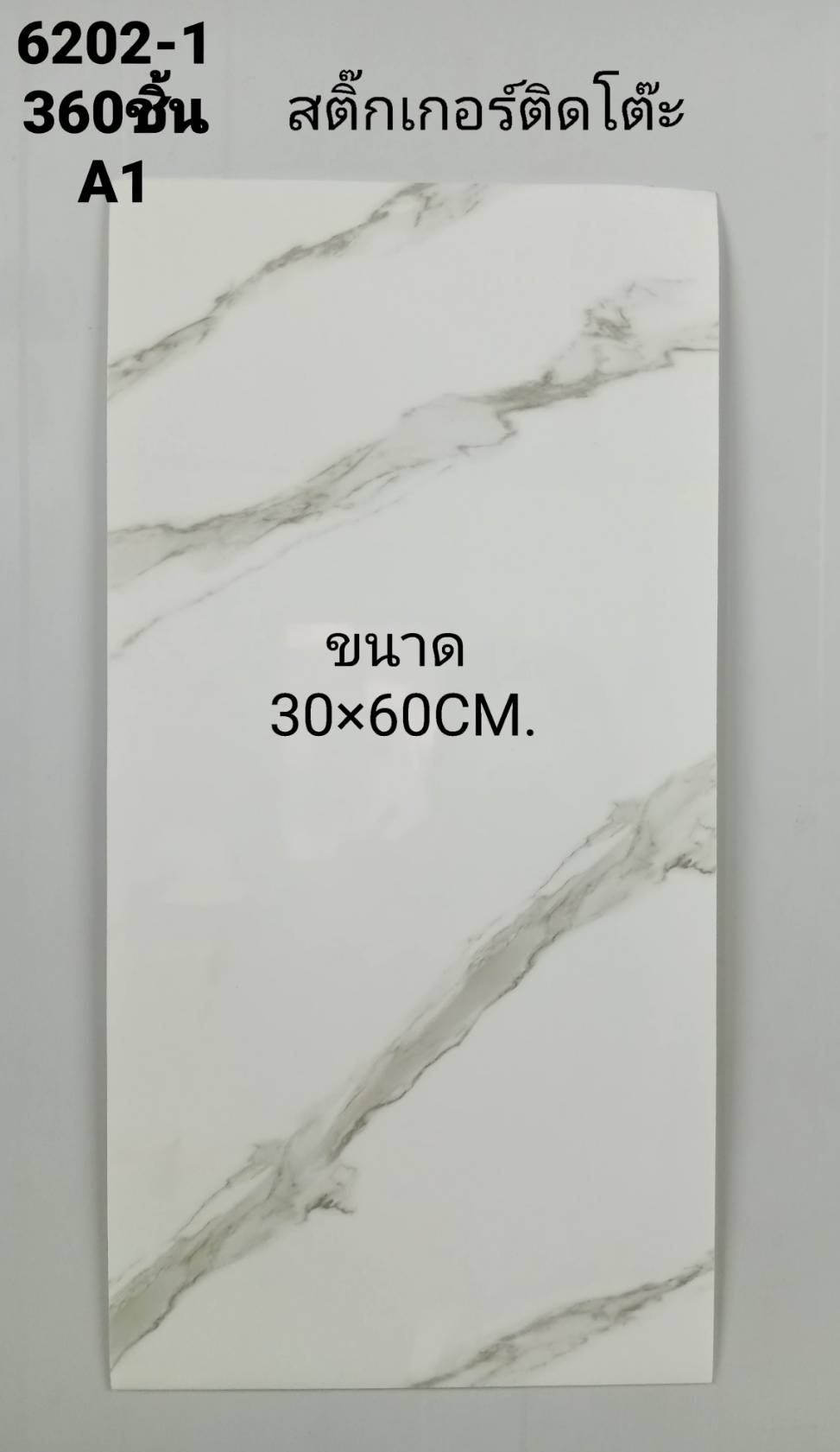 สติ๊กเกอร์วอลเปเปอร์ ลายหินอ่อน  30x60cm. S6202-16