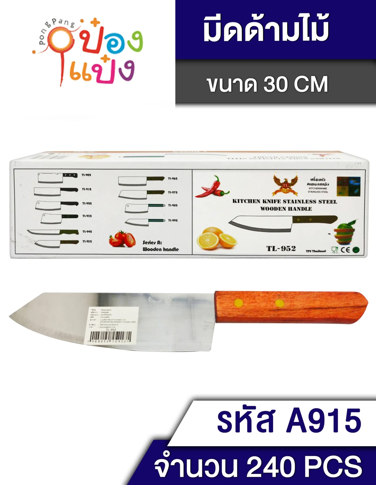 มีดปลายแหลมเล็ก ด้ามไม้ #952 T-A915