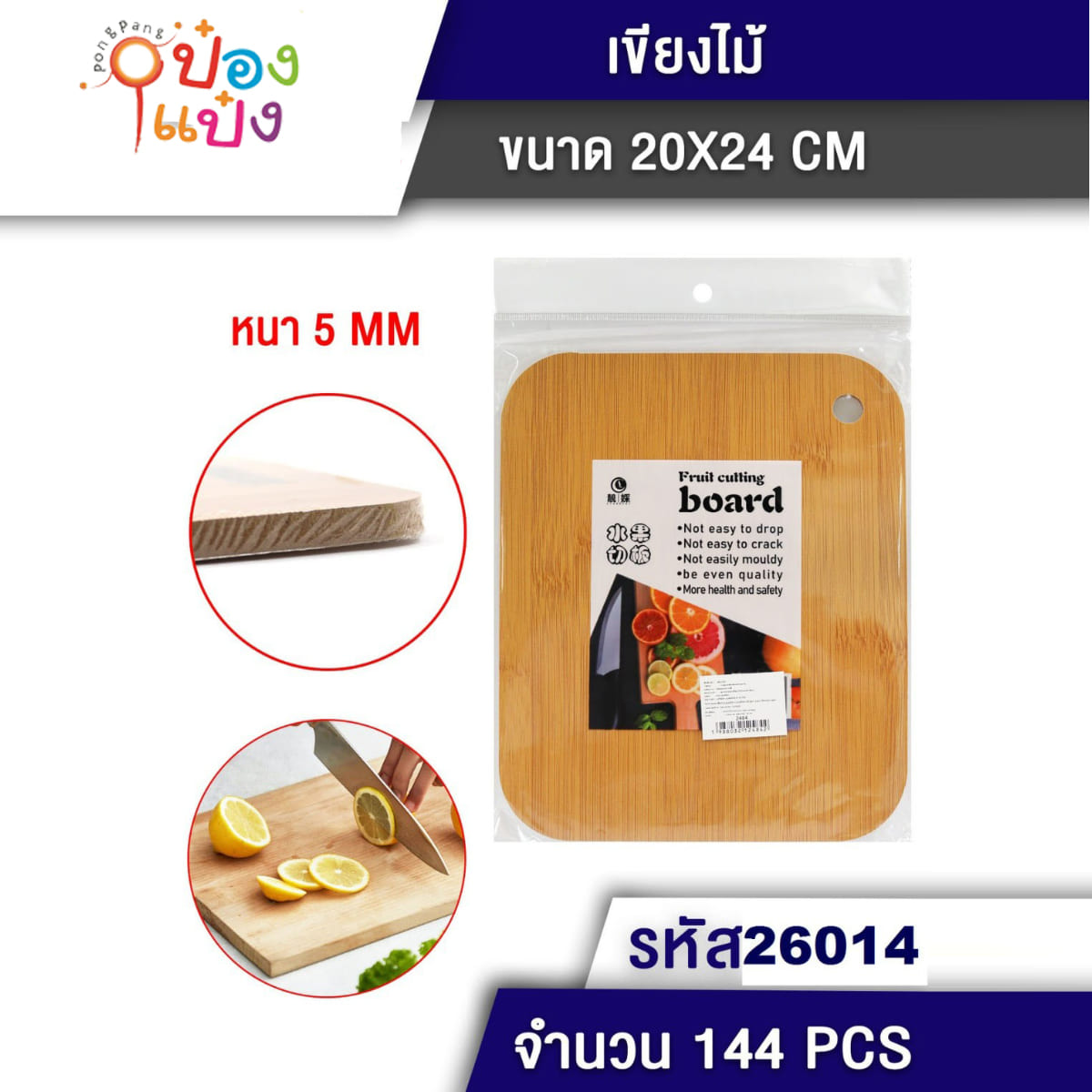 เขียงไม้ทรงโค้ง 20x24CM. 1*144  KP-B2254