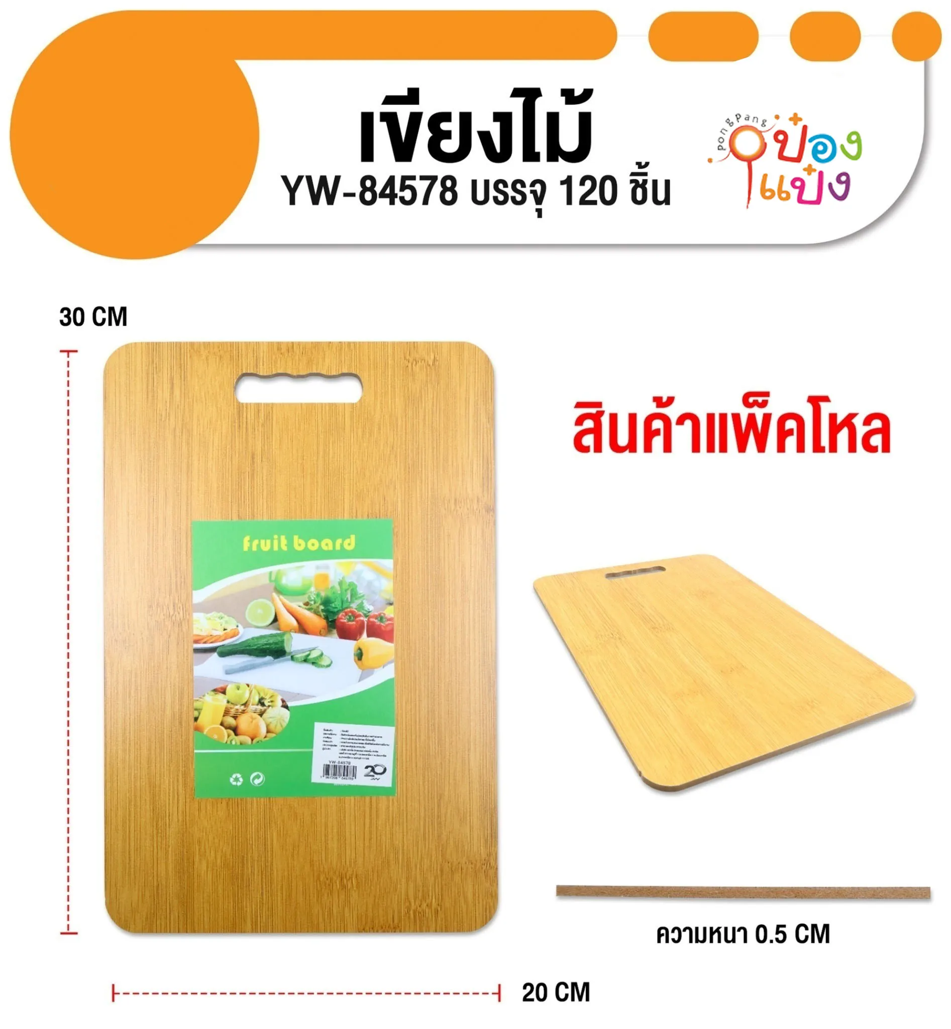 เขียงไม้ สี่เหลี่ยม หนา8mm ขนาด 30x20cm.  XTH8116 S8343