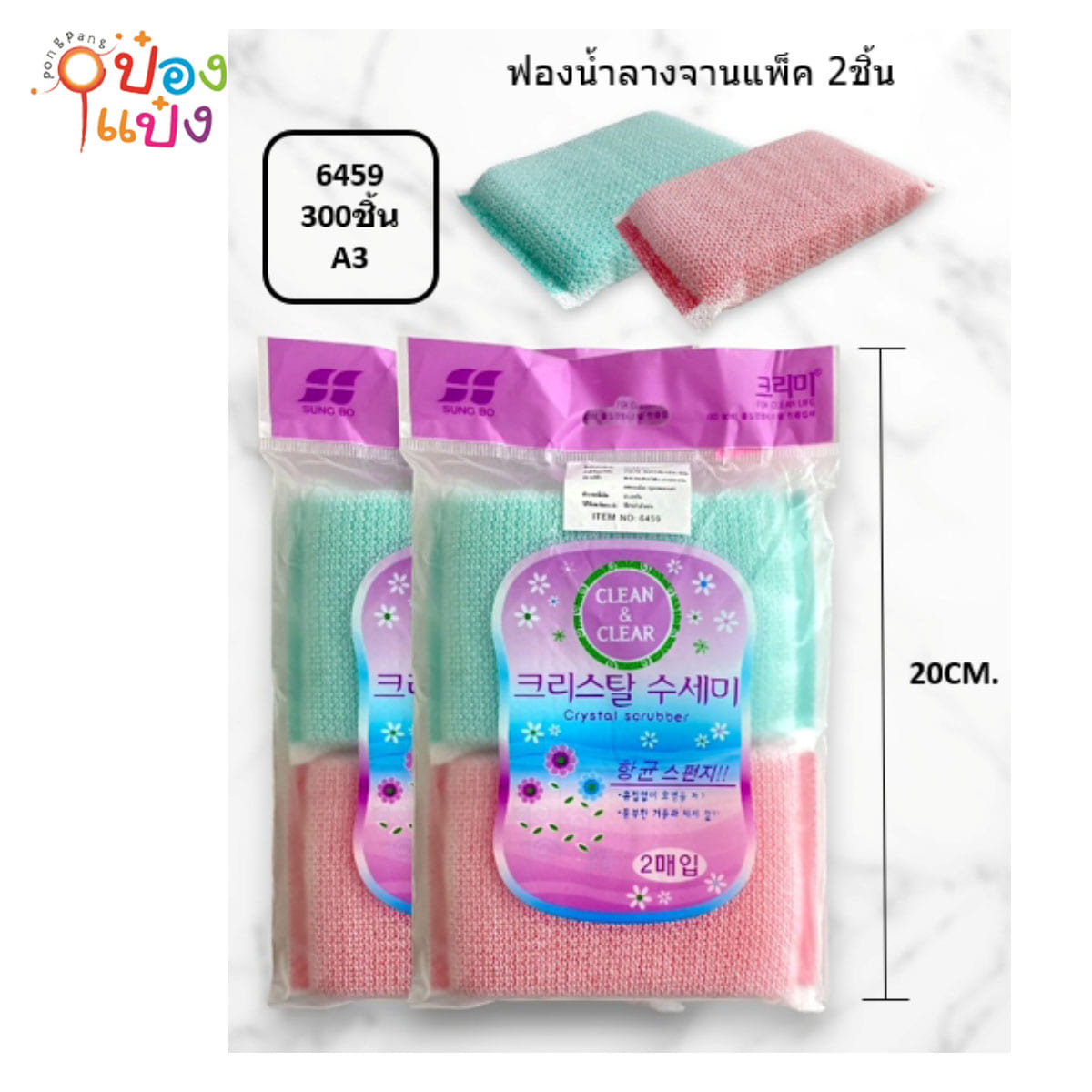 ฟองน้ำล้างจาน 1X2ชิ้น คละสี 1*300