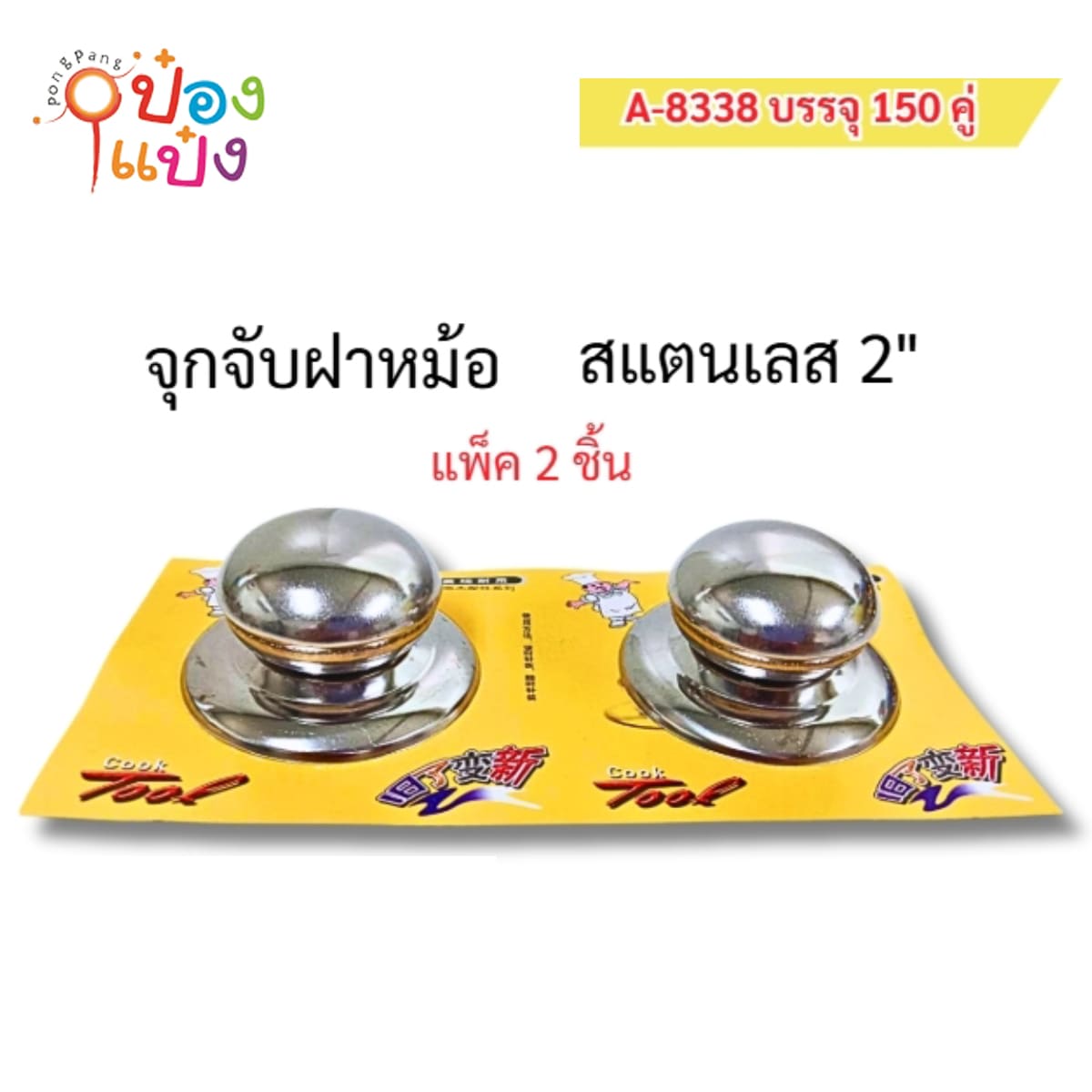 จับฝาหม้อ สเตนเลส 1x2 ขนาด2นิ้ว 1*150