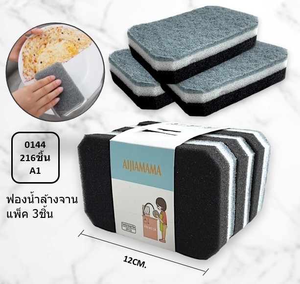 ฟองน้ำติดไบร์ท 1x3 13x8CM 1*216 T26169