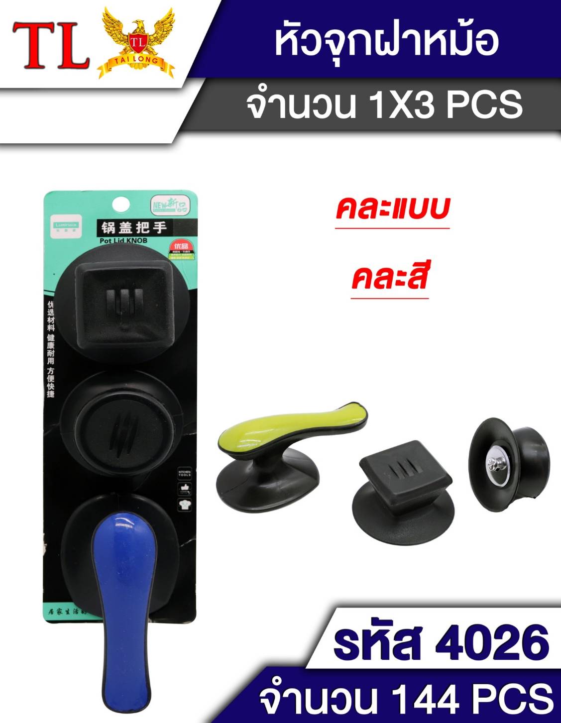 มือจับฝาหม้อ1x3 ด้ามยาวสี1-2พลาสติก 