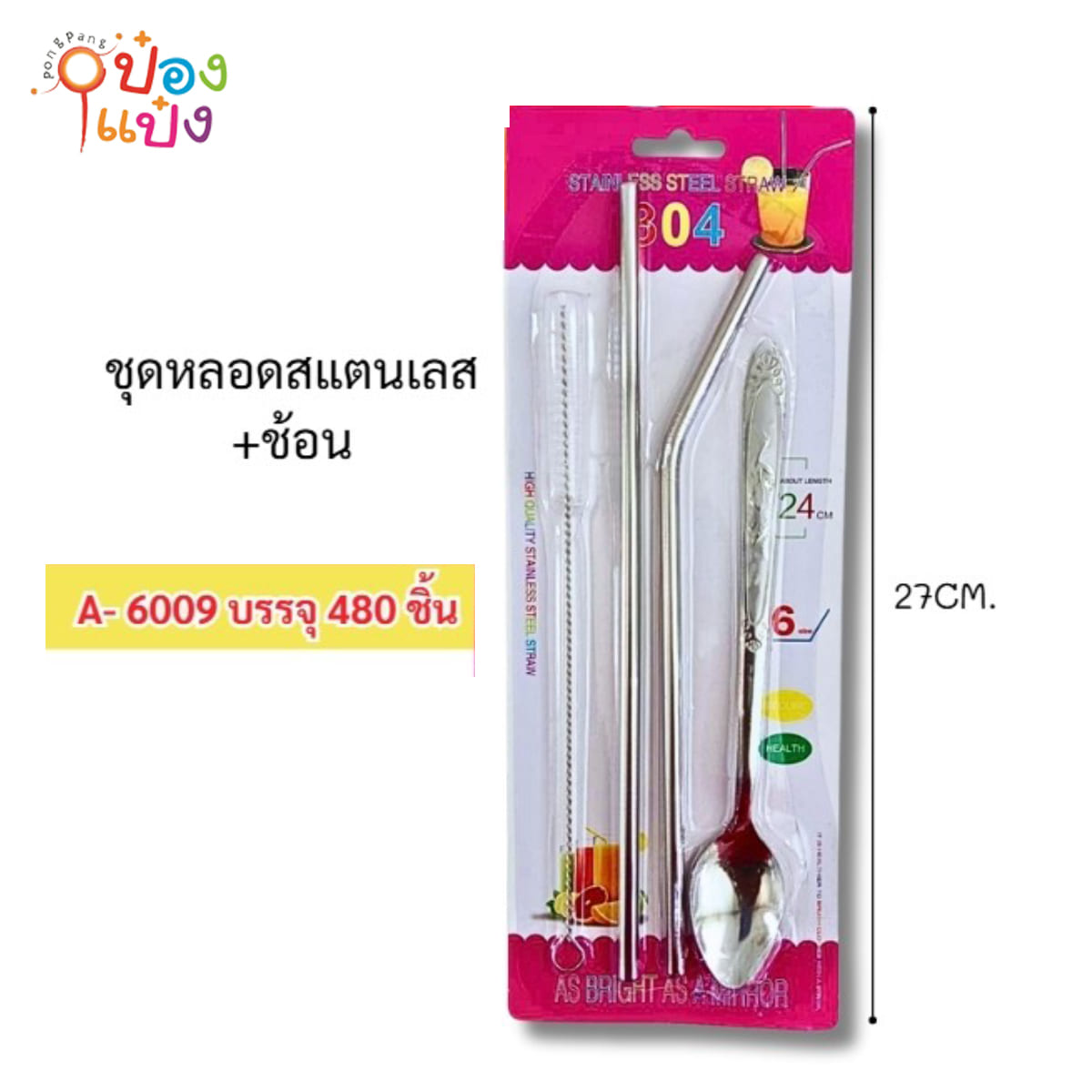 หลอดดูดอลูมิเนียมYETI+แปรงล้างหลอด+ช้อนยาว 1x4  S6009