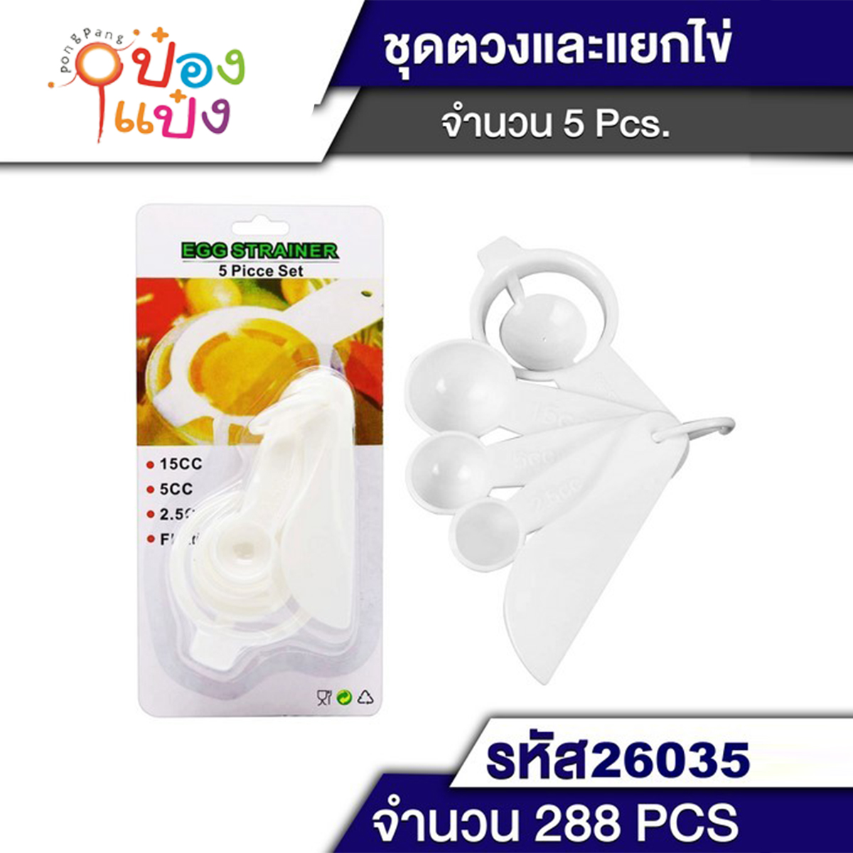 ช้อนตวง+ที่แยกไข่ 5ชิ้น 1*288 T2517