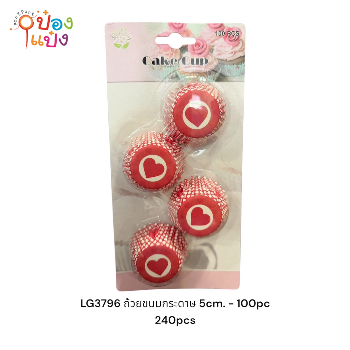 ถ้วยขนมกระดาษ 5CM แพ็ค1x100ชิ้น 1*240