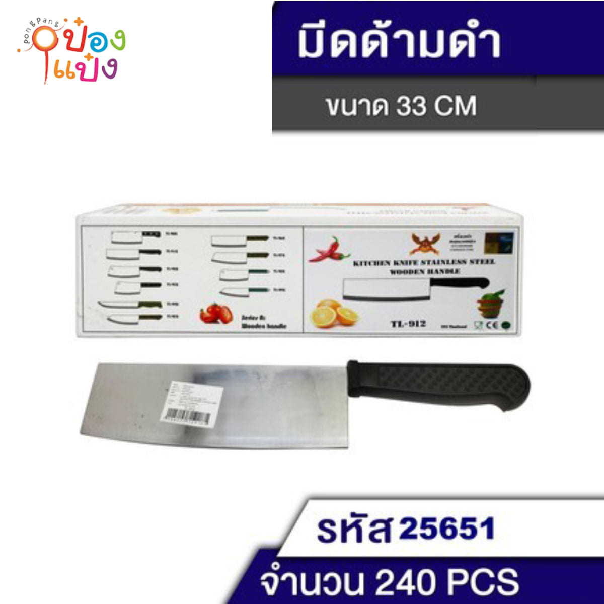 มีดอีโต้ยาวหัวตัด ด้ามพลาสติก  P207P