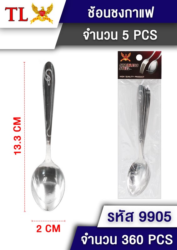 ช้อนกาแฟสแตนเลส 1x5 13cm. 1*360 T25156