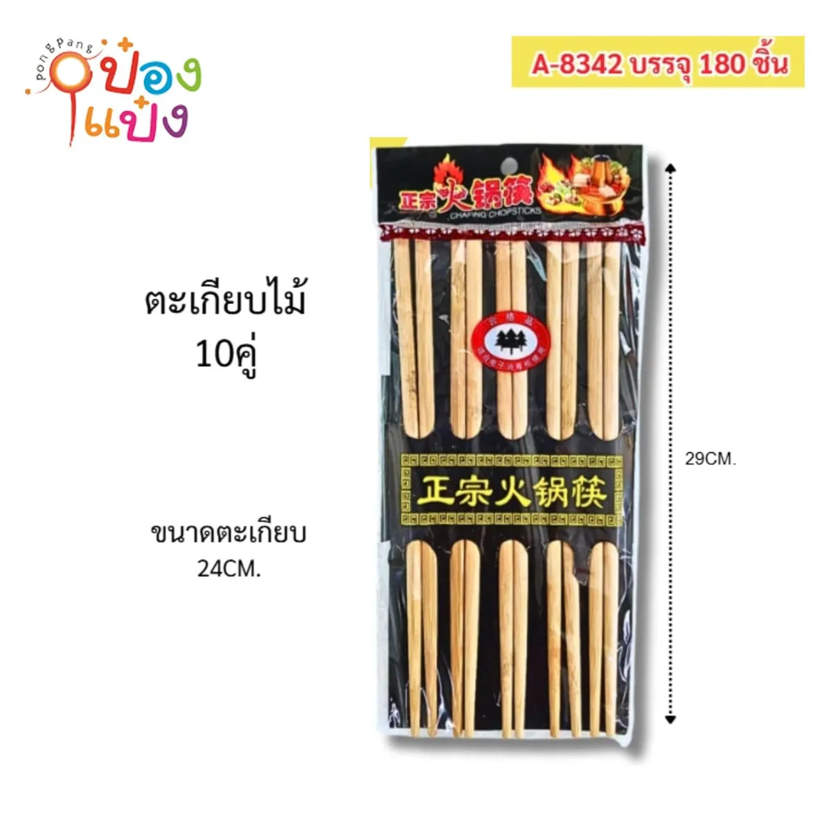 ตะเกียบไม้ แพ็ค10คู่   S8342