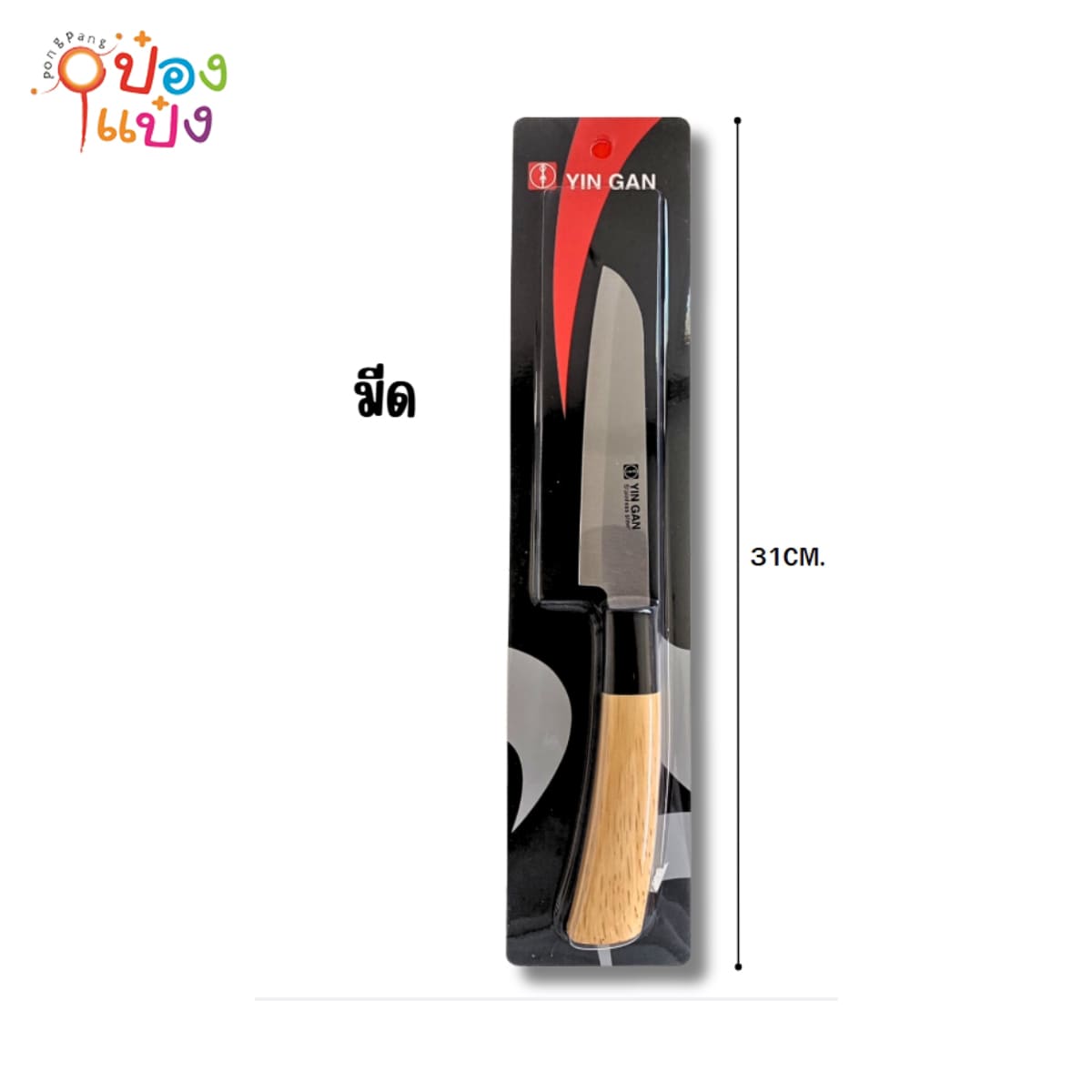 มีดปลายแหลมหัวโค้ง  ด้ามลายไม้ แผงดำ B1053 KA958 S6032 S6031 P8247