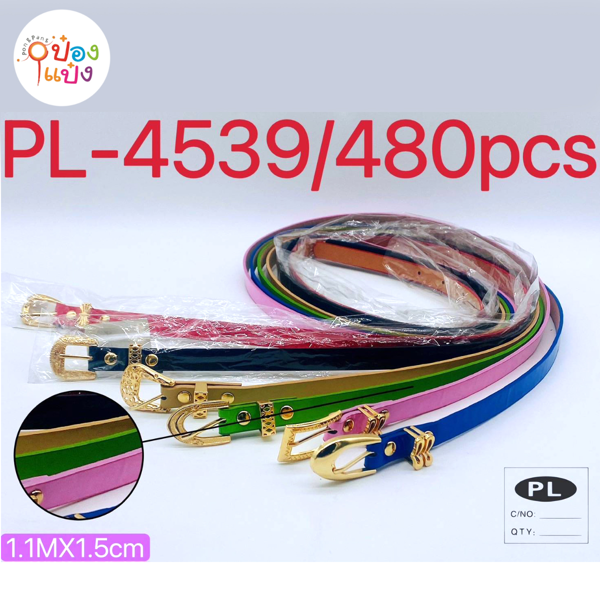 เข็มขัด 1*480