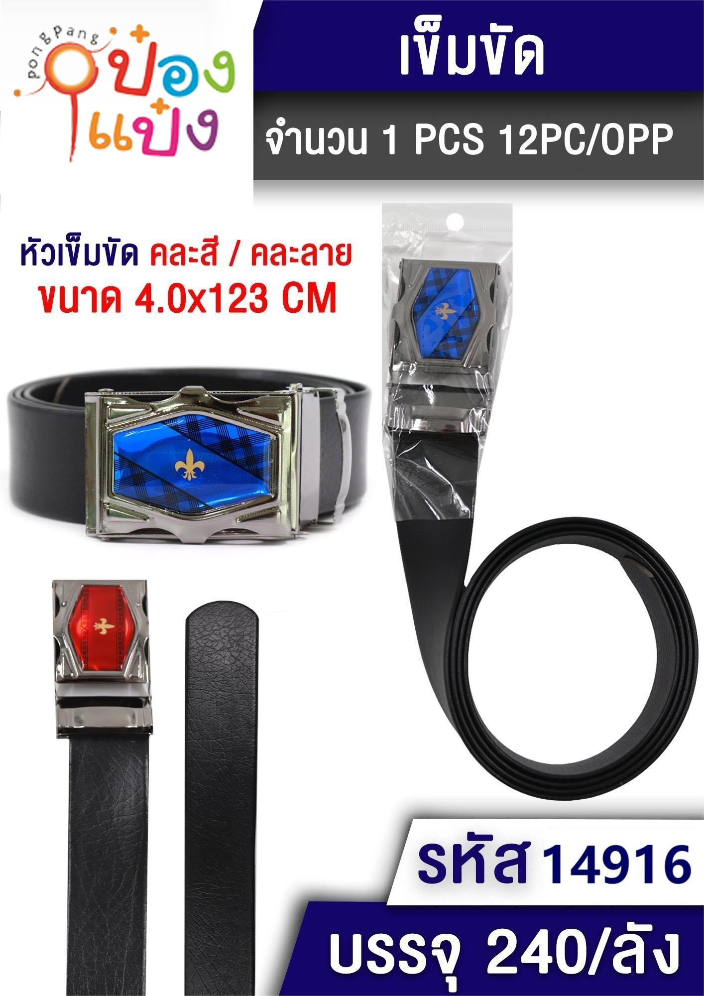 เข็มขัดหนัง หัวเหล็ก คละลาย ยาว 123CM. คละสี คละลาย P6275 P8604 T7622-7623 T14916 W935 TP-H261 S6105