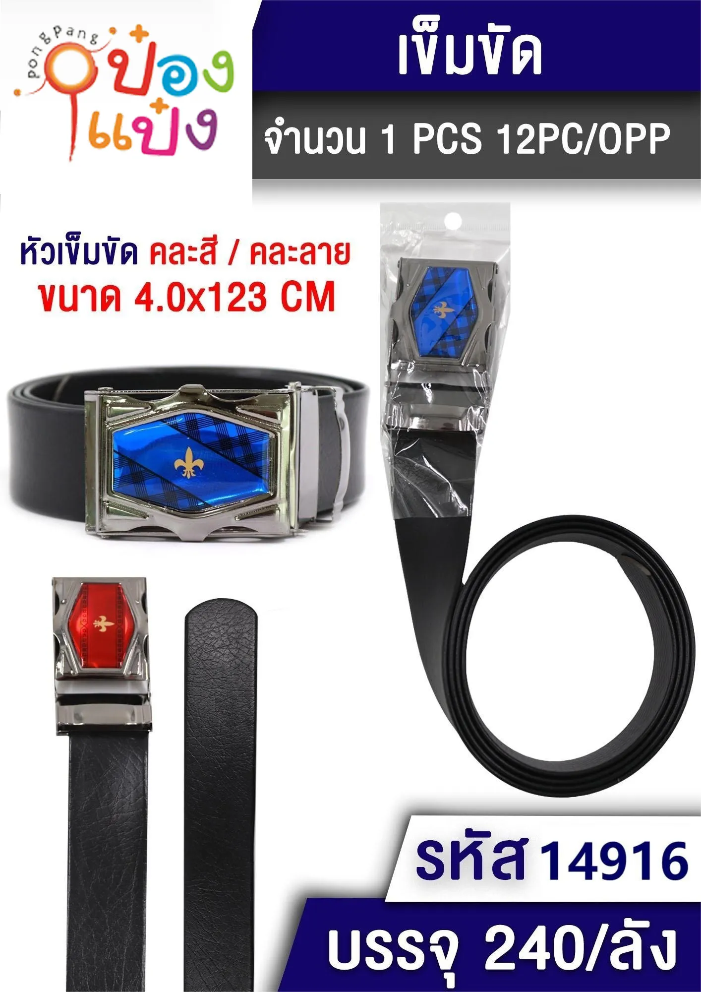 เข็มขัดหนัง หัวเหล็ก คละลาย ยาว 123CM. คละสี คละลาย  #P6275 P8604 T7622-7623 T14916 W935 TP-H261 S6105