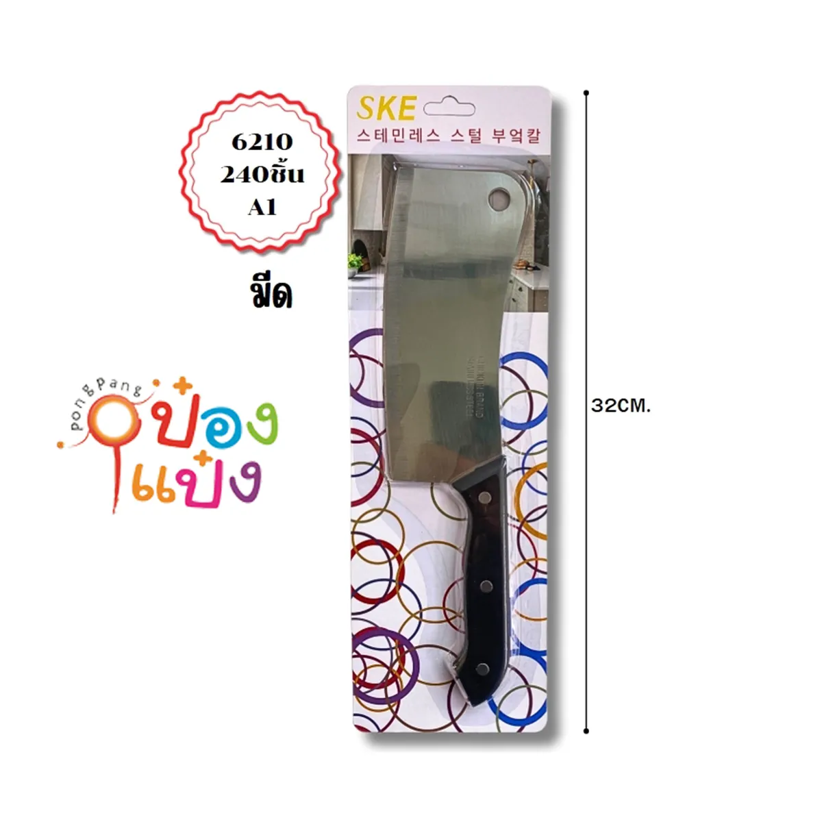 มีดอีโต้แผง 1*240 KNIF001
