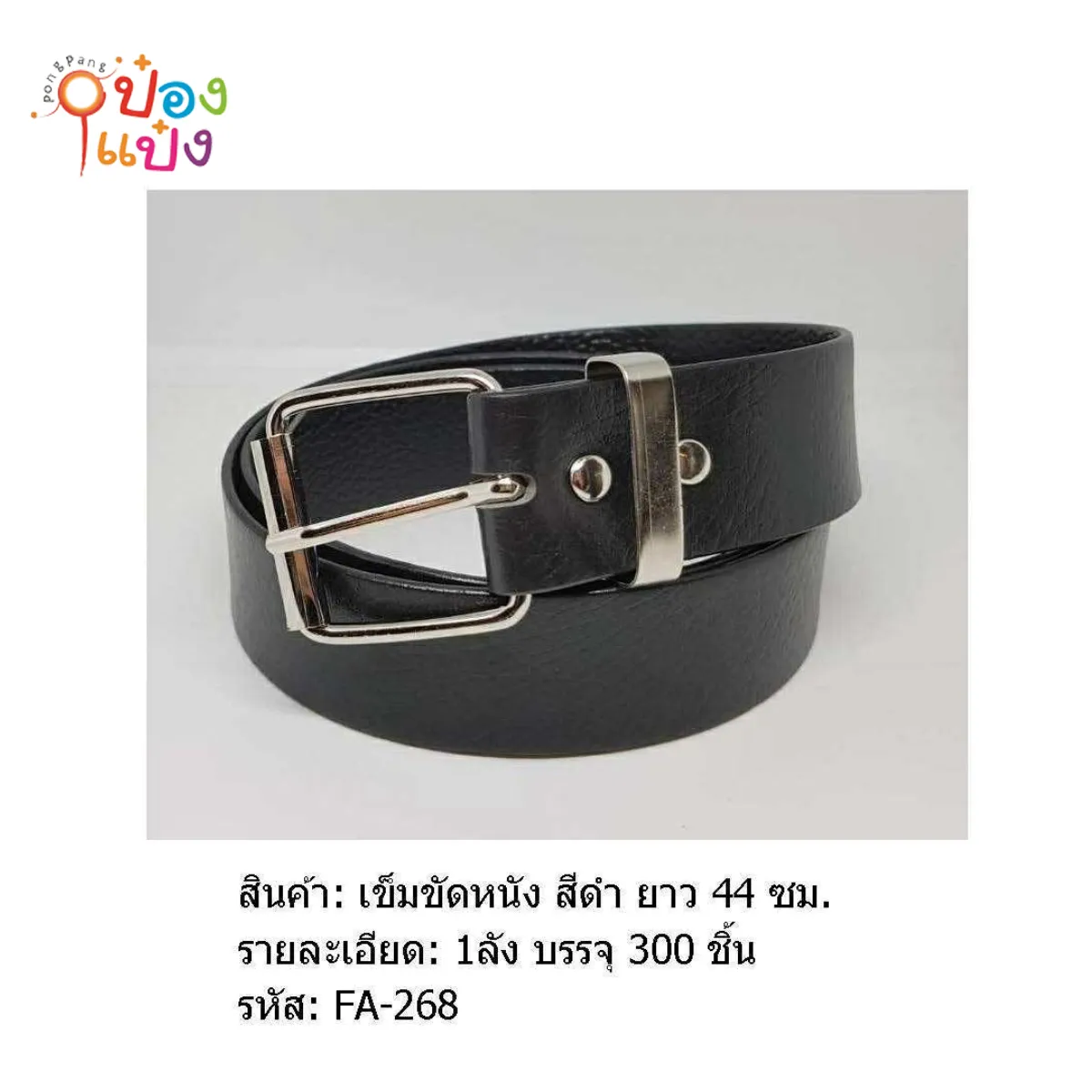เข็มขัดหนังสีดำ ยาว44cm.