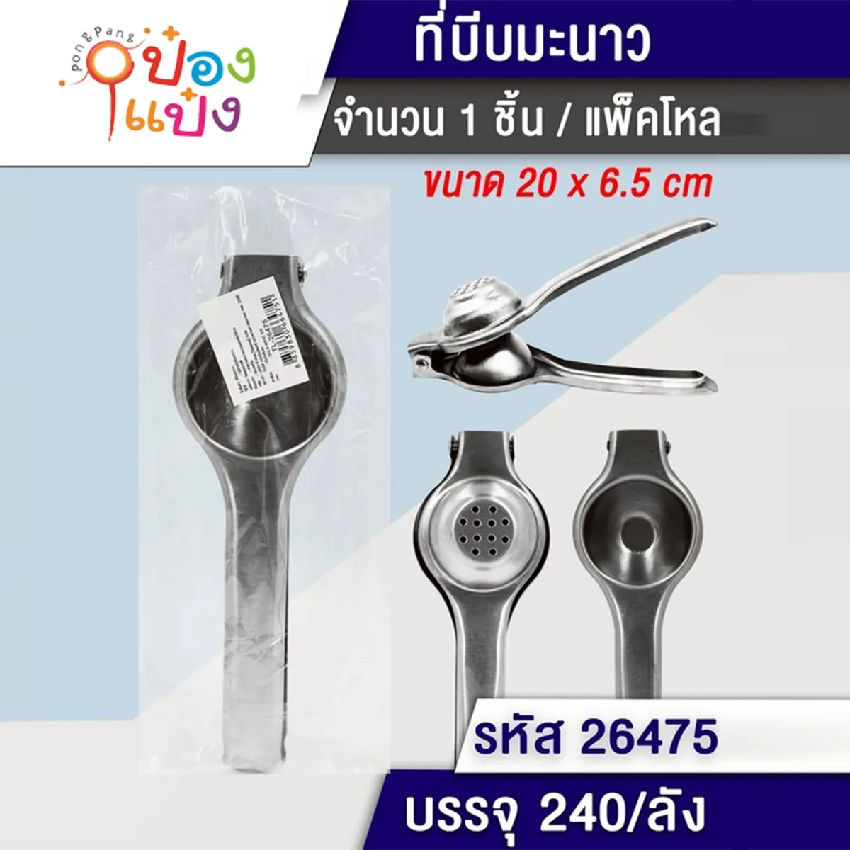 ที่บีบมะนาวสแตนเลส 20x6.5CM ที่คั้นน้ำส้ม #1*240 S8164 TP-K537