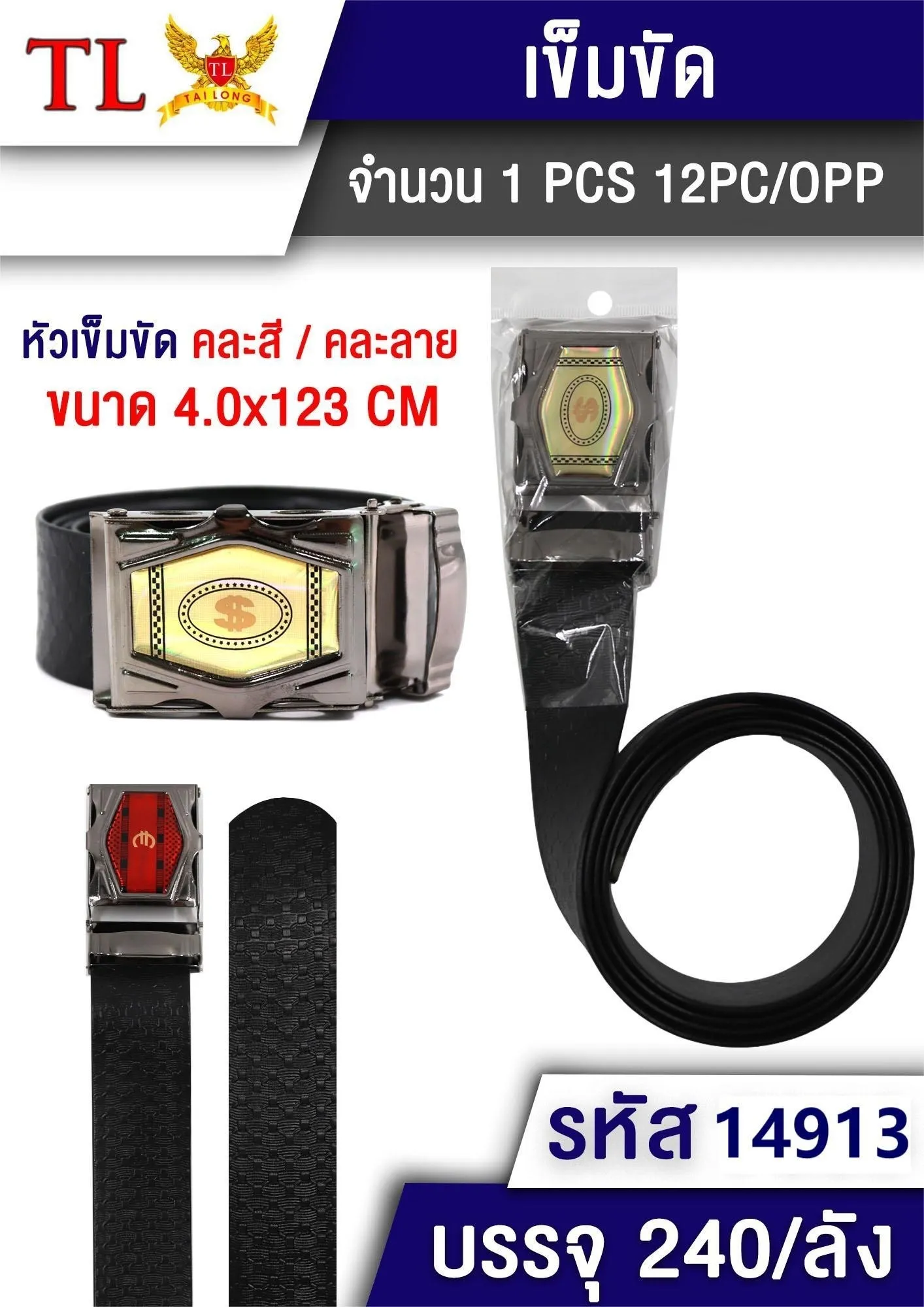 เข็มขัดหนัง หัวเหล็ก ลายสกุลเงิน  ยาว 4x123 cm. คละสี คละลาย TP-H216 P8604 T14905 T14906