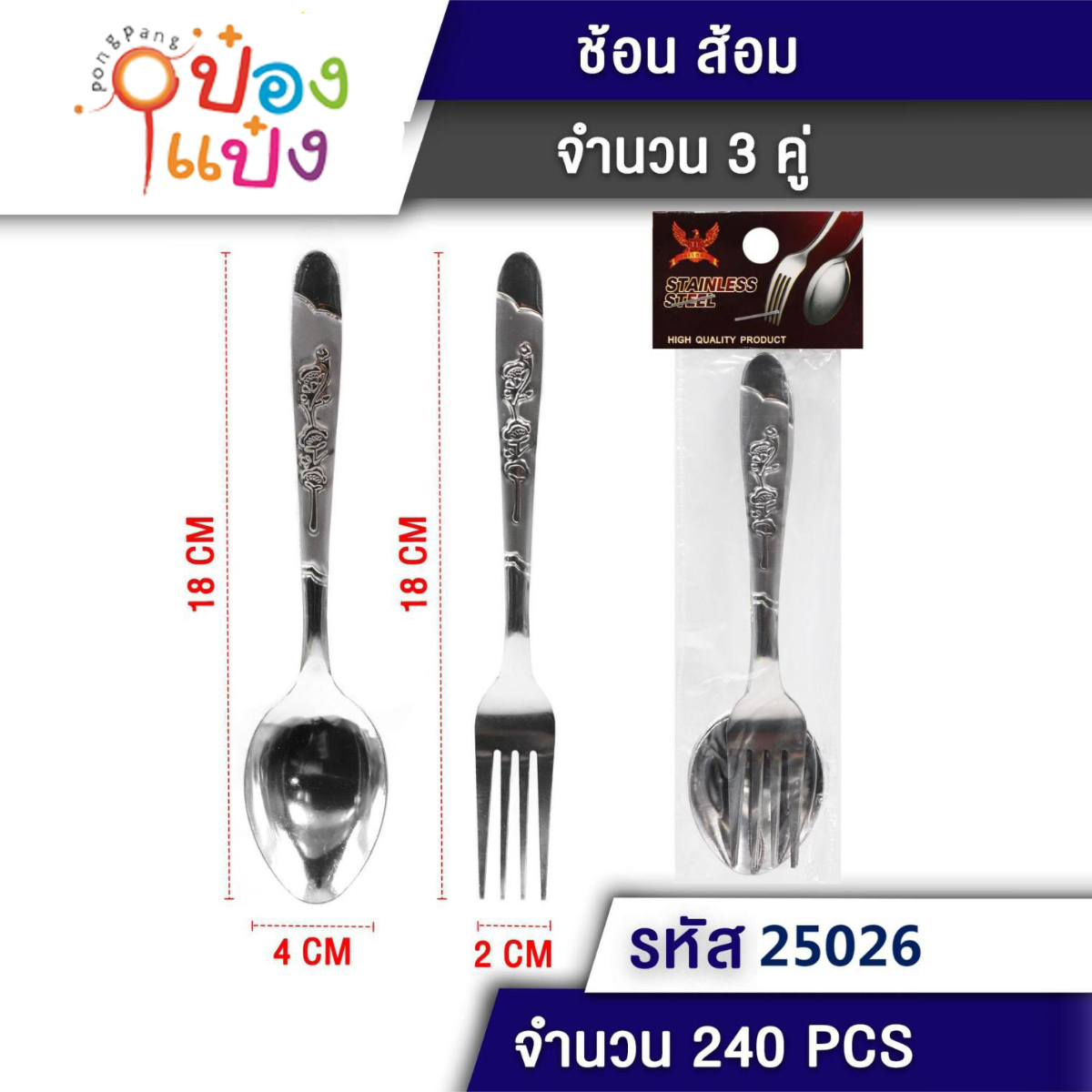 ช้อนส้อม 3คู่ ลายดอกกุหลาบ 1*240