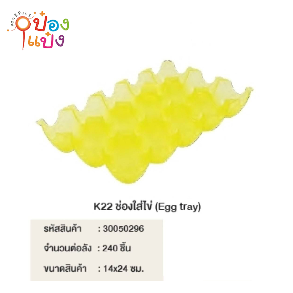 แผงไข่ 15ช่อง พลาสติก คละสี 1*240# VG-K22