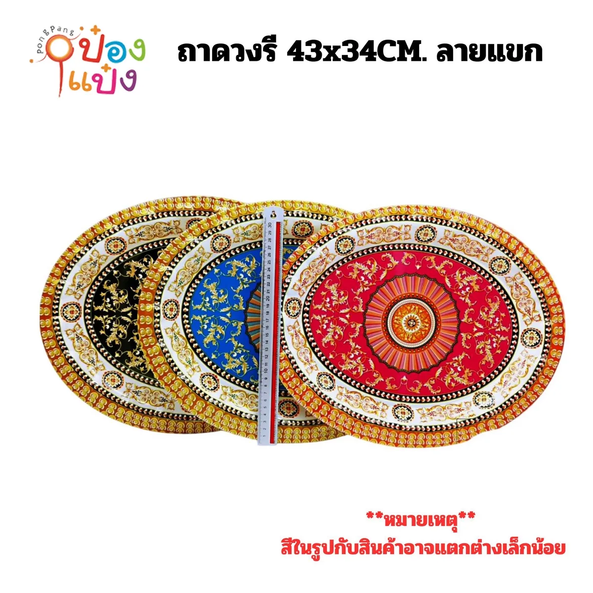 ถาดวงรี 43x34CM. ลายแขก 1*80 P7863