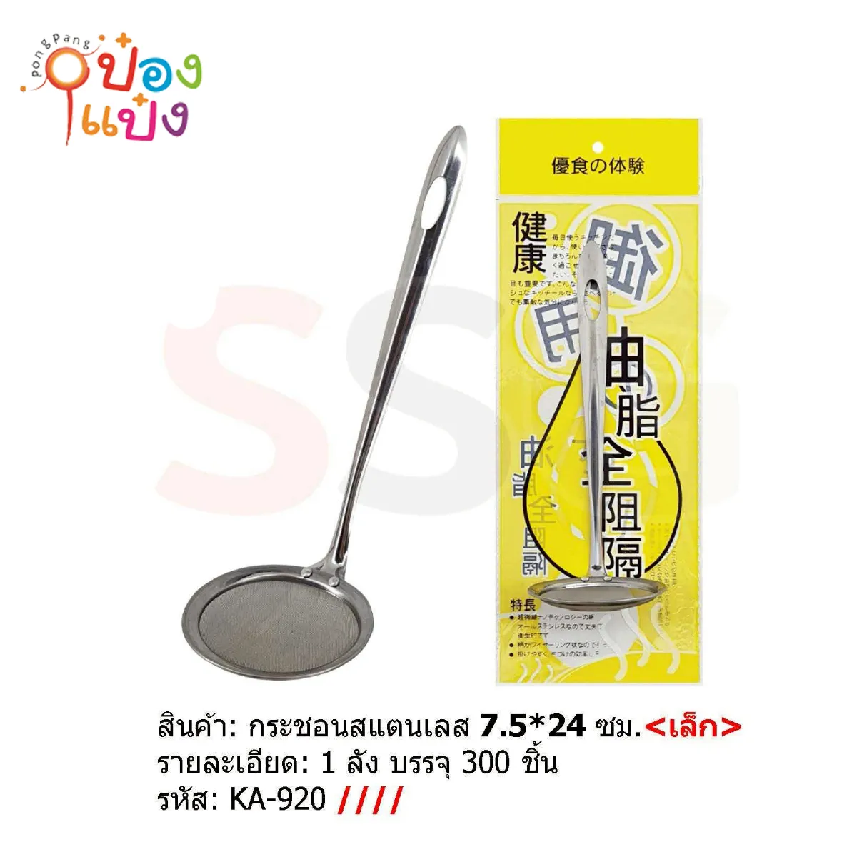 กระชอนมุ้งลวดตักทอดเล็ก 7.5x24CM 1*300 S8549