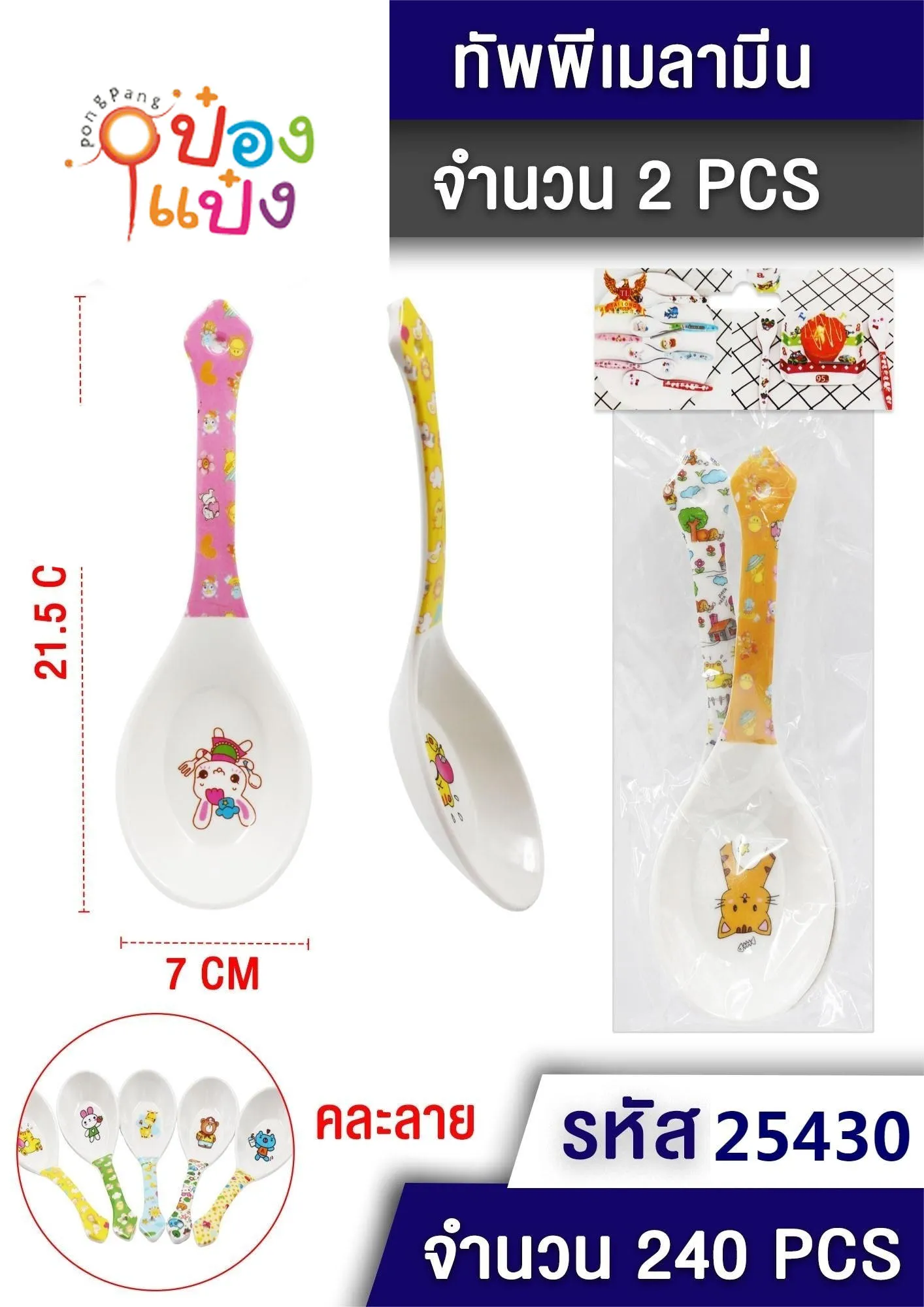 *ทัพพีเมลามีน 1x2 คละลาย ด้ามที่จับหยัก มีรูแขวน  #P5137A P2010A T2347 W10051