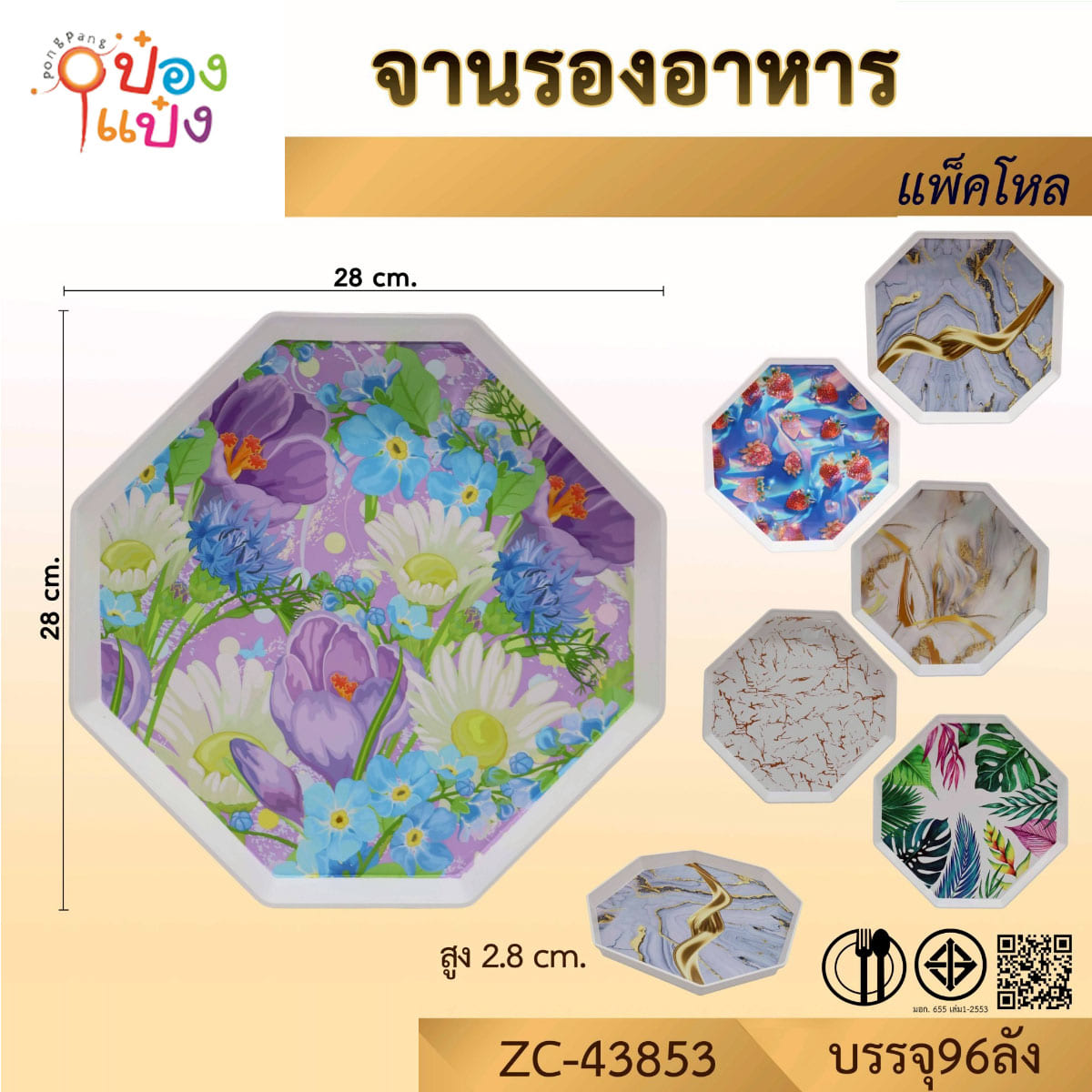 ถาดพลาสติกสี่เหลี่ยมลายสาน 22cm รองอาหาร 1*192 P5659 ZC43858 