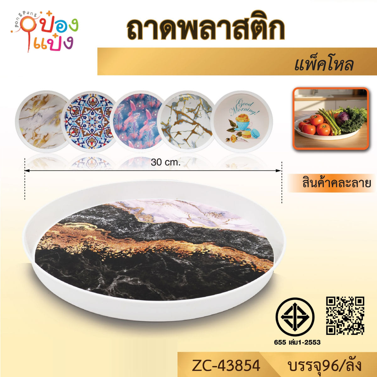 ถาดเมลามีนกลม 30x30x2.6CM. คละลาย 1*96 