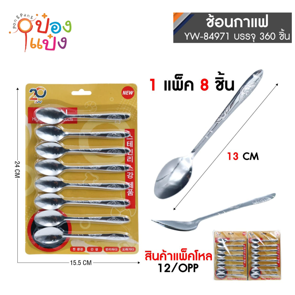 ช้อนกาแฟ 1x8 ช้อนของว่าง 13CM ลายดอกกุหลาบ แบบแผง 1*360