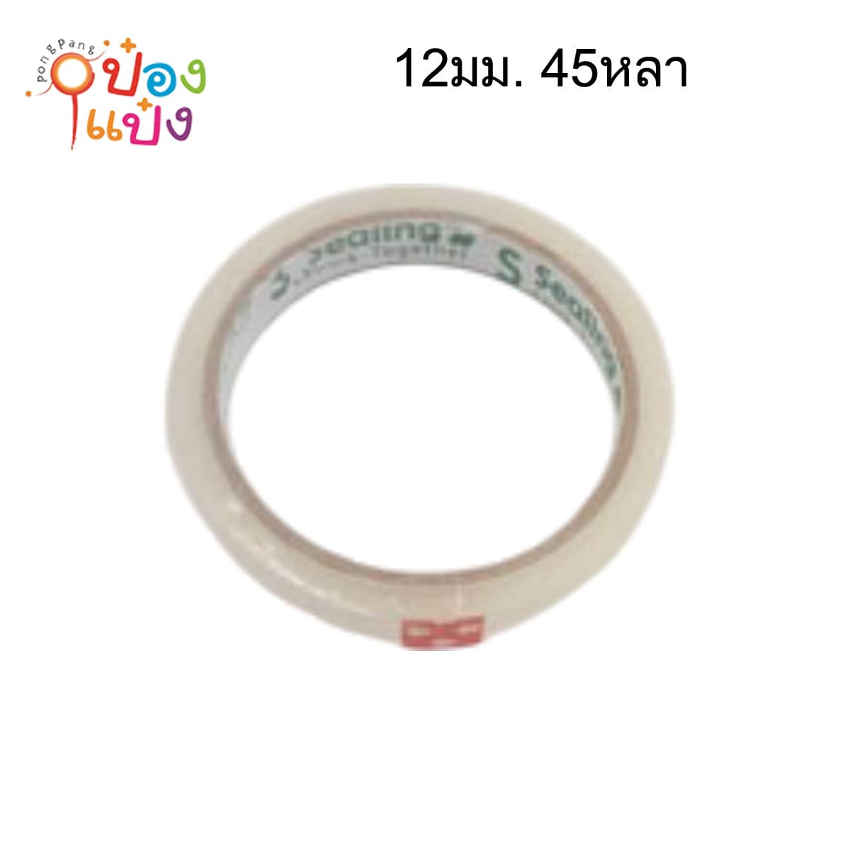 เทปกาวใส OPP 12มม. 45หลา สินค้า 10บาท