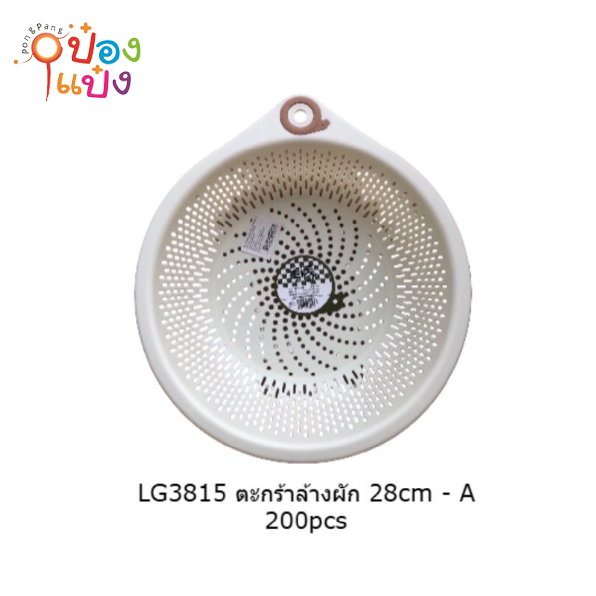 ตะกร้าล้างผักผลไม้กลม 28CM 1*200
