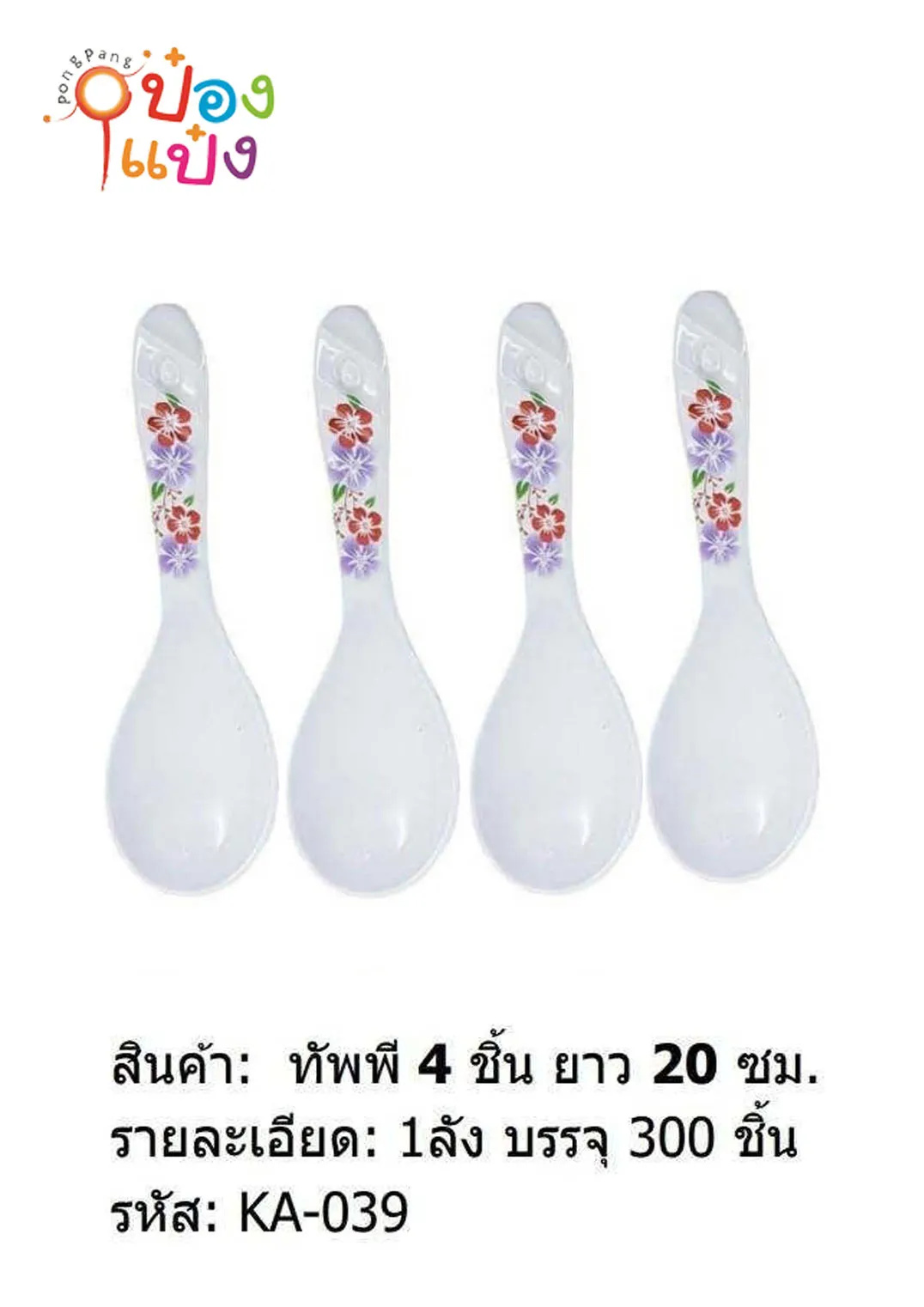 ทัพพีเมลามีน 1x4 คละลายด้าม