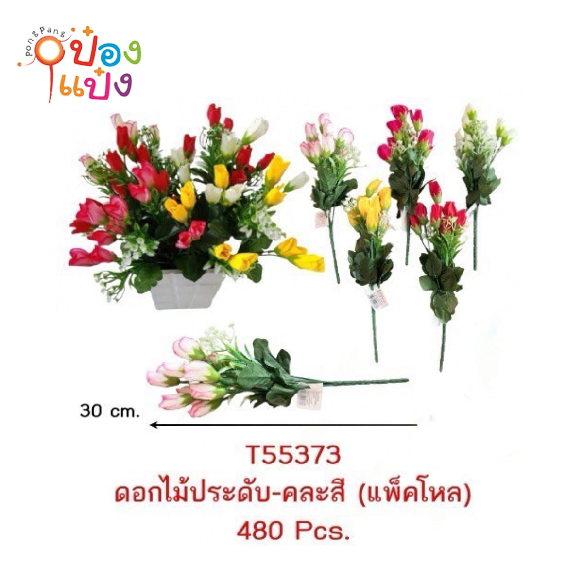 ดอกกุหลาบตูม 30CM ดอกไม้ปลอม ดอกไม้ประดิษฐ์ คละสี 1*480