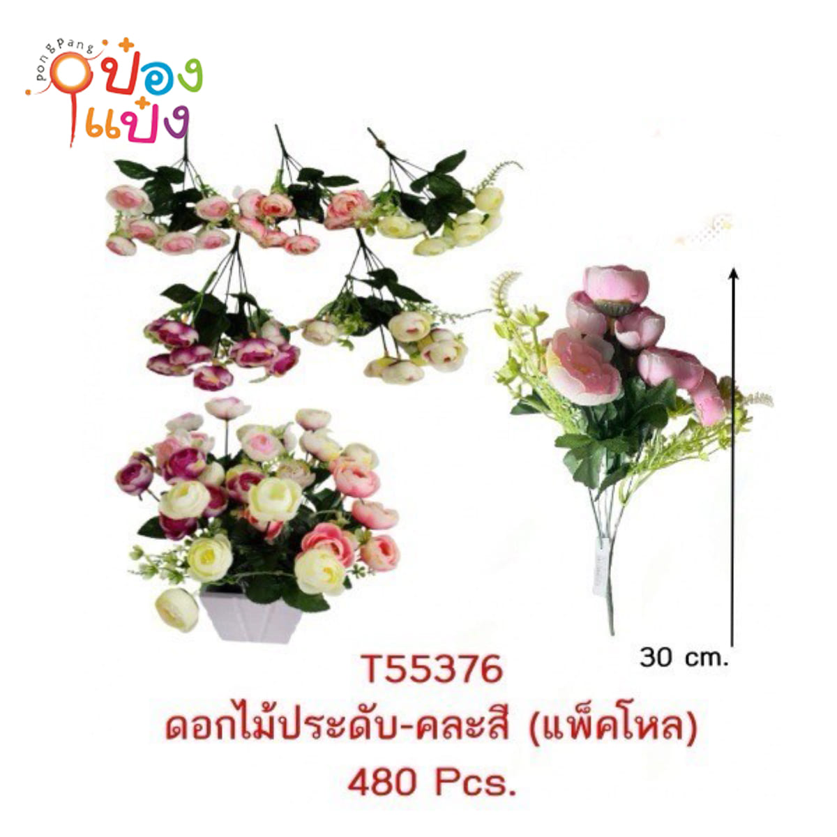 ดอกกุหลาบบาน 30CM ดอกไม้ปลอม ดอกไม้ประดิษฐ์ คละสี 1*480