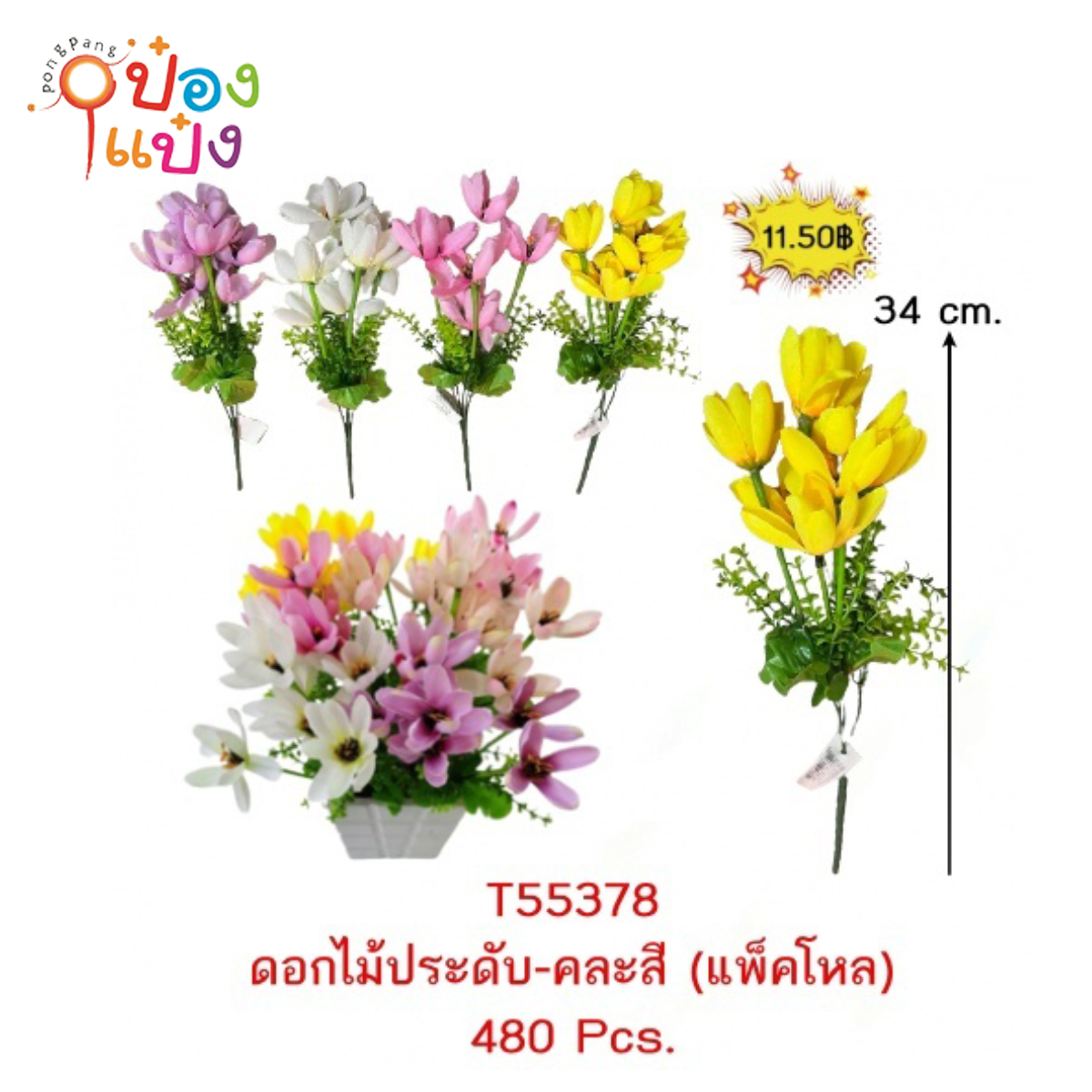 ดอกเดซี่  34CM ดอกไม้ปลอม ดอกไม้ประดิษฐ์ คละสี 1*480
