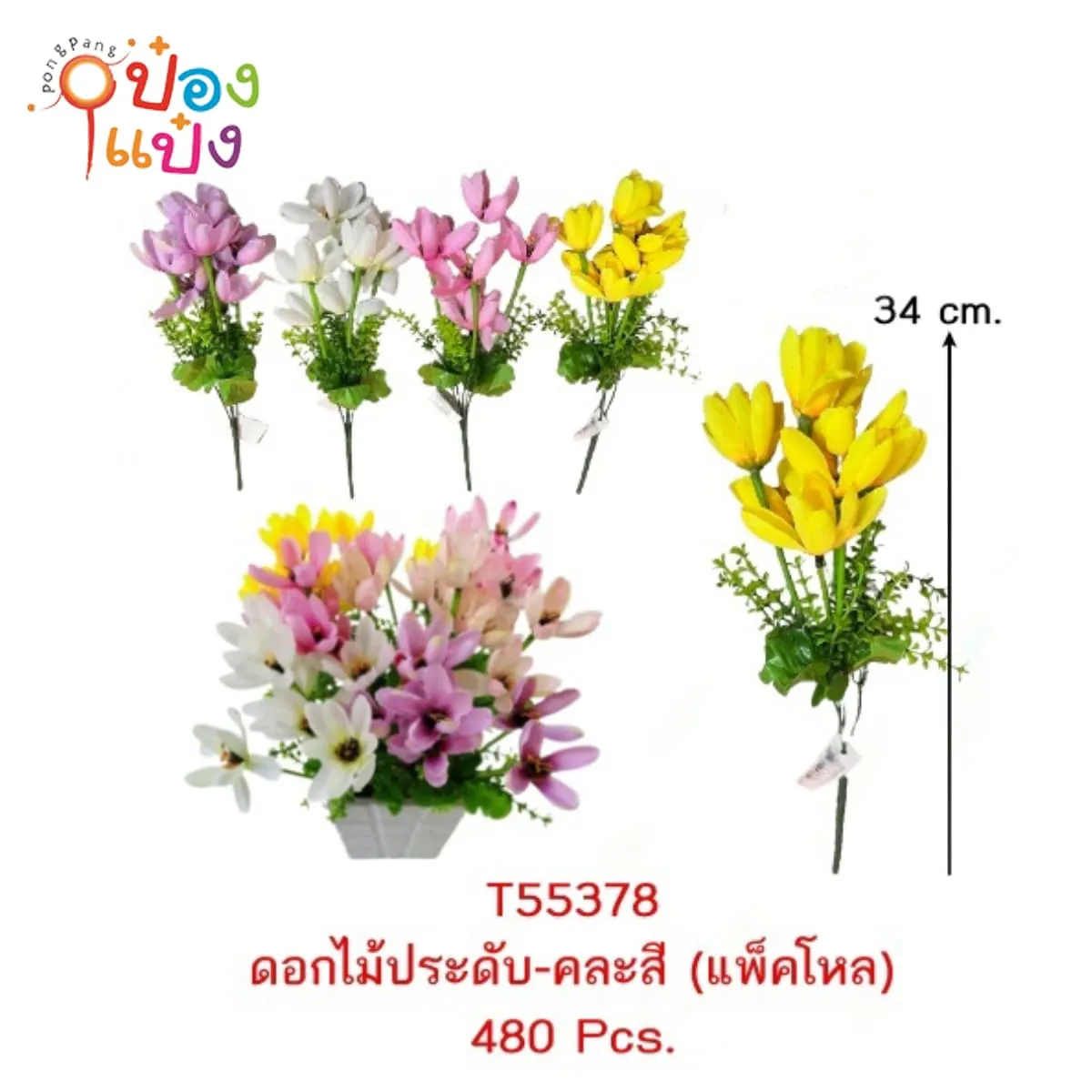 ดอกทิวลิป  34CM ดอกไม้ปลอม ดอกไม้ประดิษฐ์ คละสี  #1*480